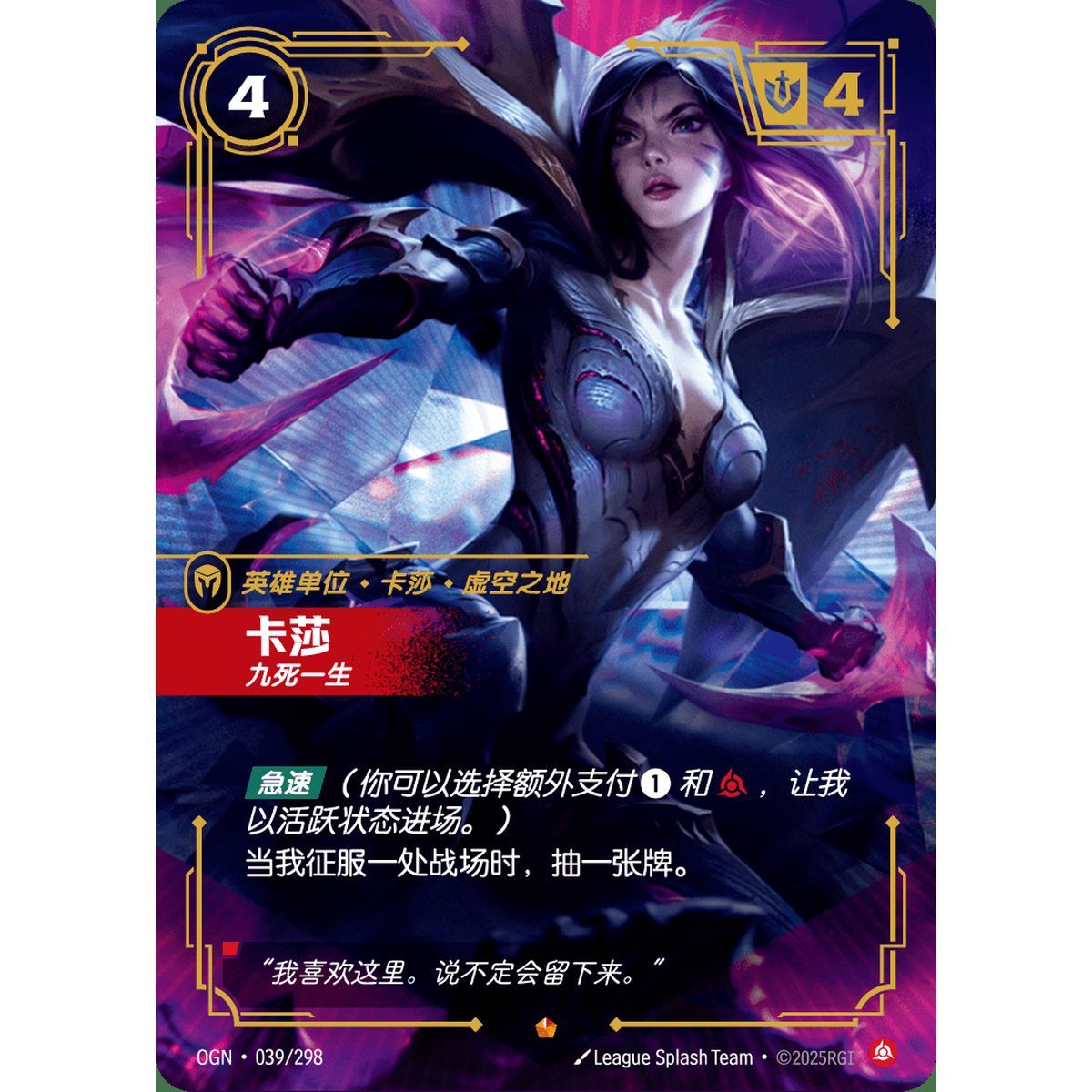 Kai'Sa, Survivor - Epic 039/298 - OGN - Rifbound TCG in Chinese