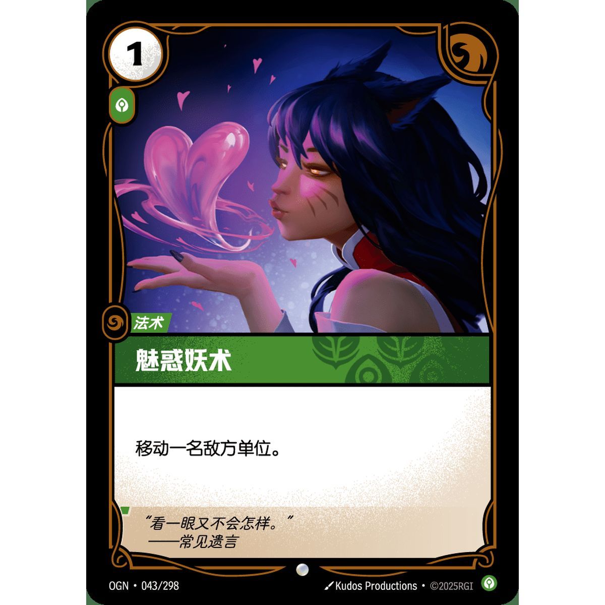 Charm - Common 043/298 - OGN - Rifbound TCG in Chinese
