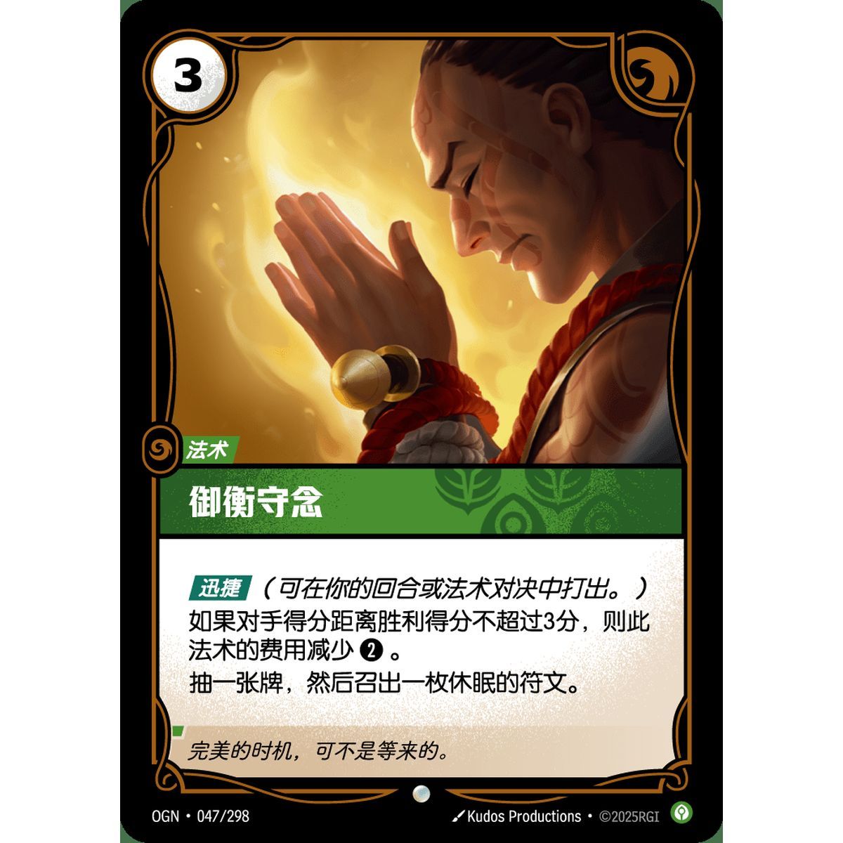 Finde dein Zentrum - Common 047/298 - OGN - Rifbound TCG in Chinesisch