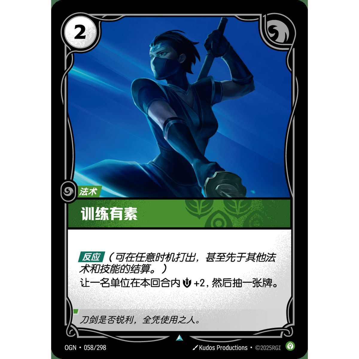 Disziplin – Ungewöhnlich 058/298 – OGN – Rifbound TCG in Chinesisch