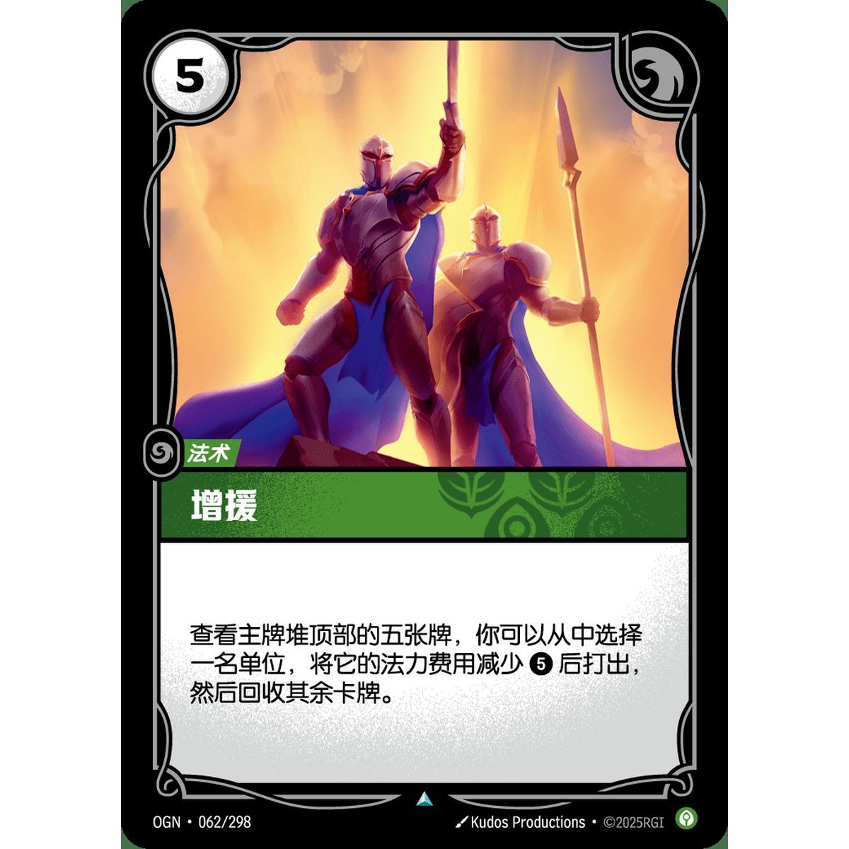 Reinforce – Uncommon 062/298 – OGN – Rifbound TCG (Chinesisch)