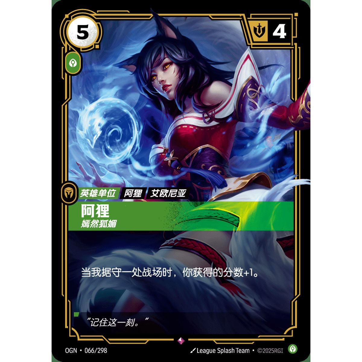 Ahri, Alluring – Selten 066/298 – OGN – Rifbound TCG (Chinesisch)