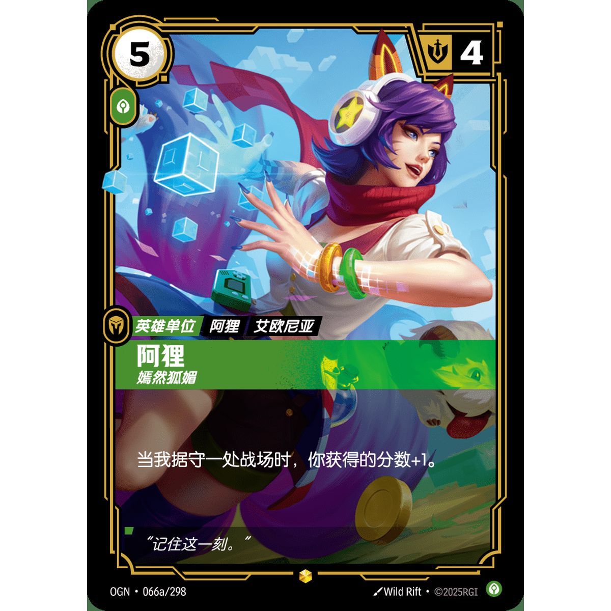 Ahri, Alluring – Alternative Art Showcase 066a/298 – OGN – Rifbound TCG (Chinesisch)