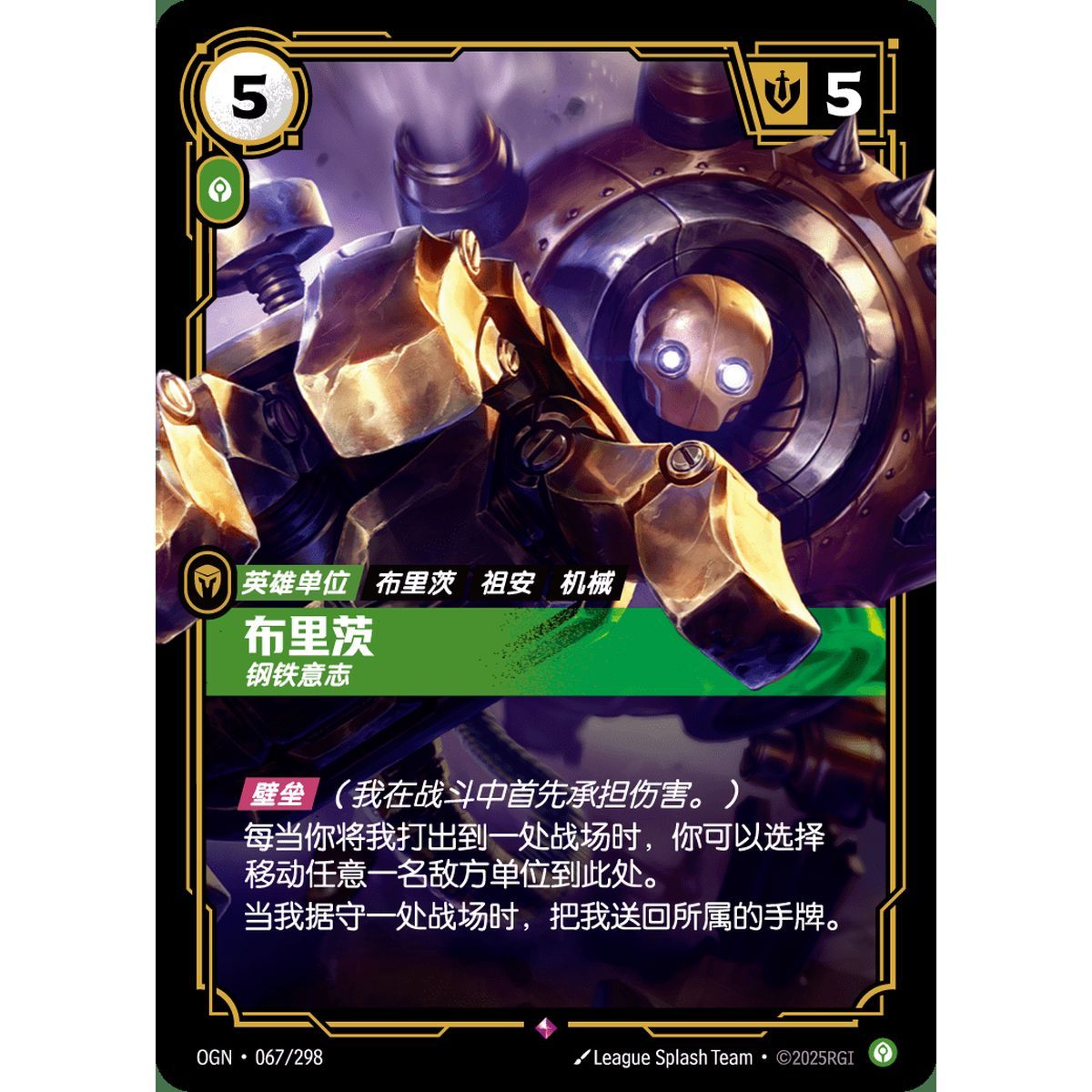 Blitzcrank, Unbeweglich – Selten 067/298 – OGN – Rifbound TCG (Chinesisch)