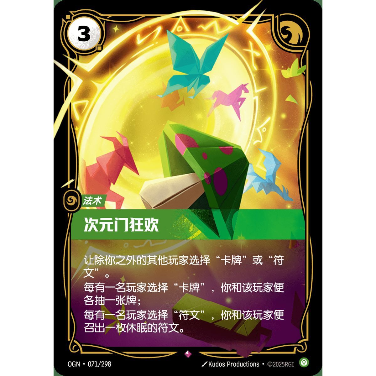 Item Party Favors - Selten 071/298 - OGN - Rifbound TCG in Chinesisch