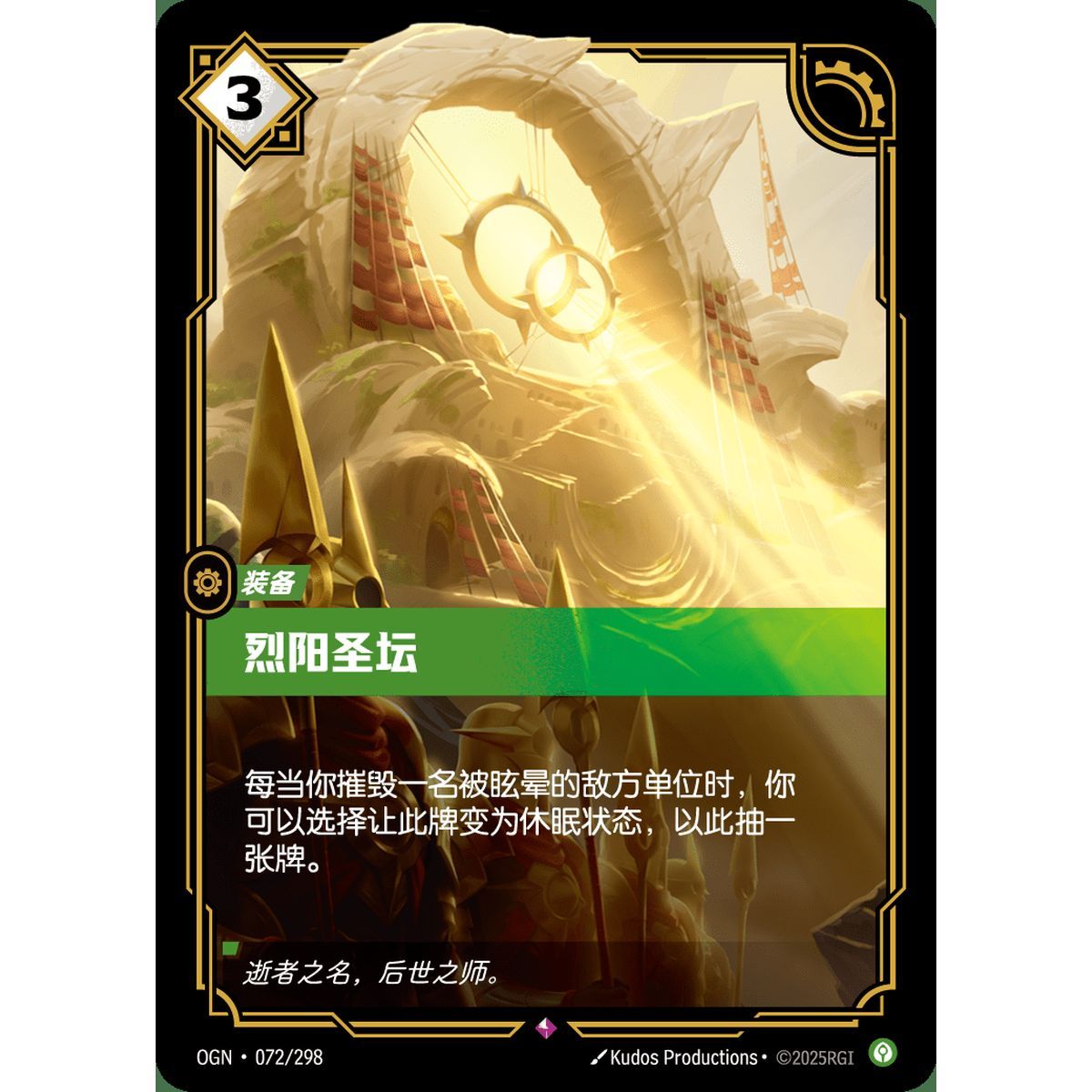 Solari-Schrein – Selten 072/298 – OGN – Rifbound TCG (Chinesisch)