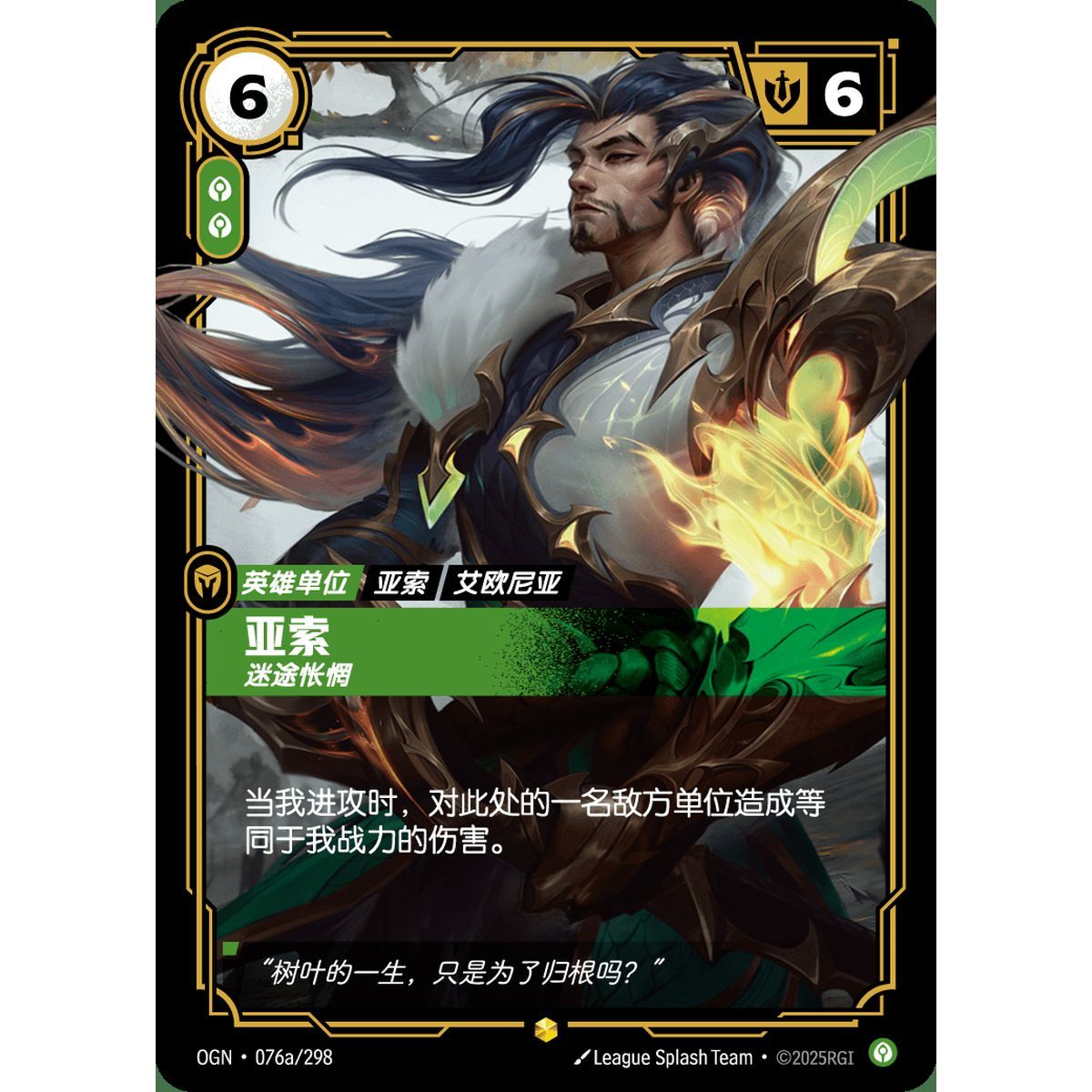 Yasuo, Reuevoll – Alternative Art Showcase 076a/298 – OGN – Rifbound TCG (Chinesisch)