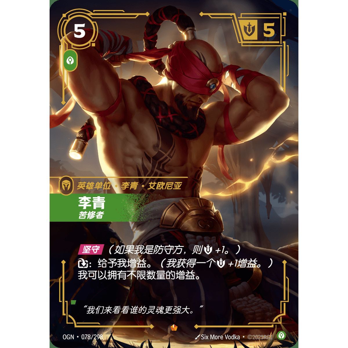 Lee Sin, Asket – Episch 078/298 – OGN – Rifbound TCG (Chinesisch)