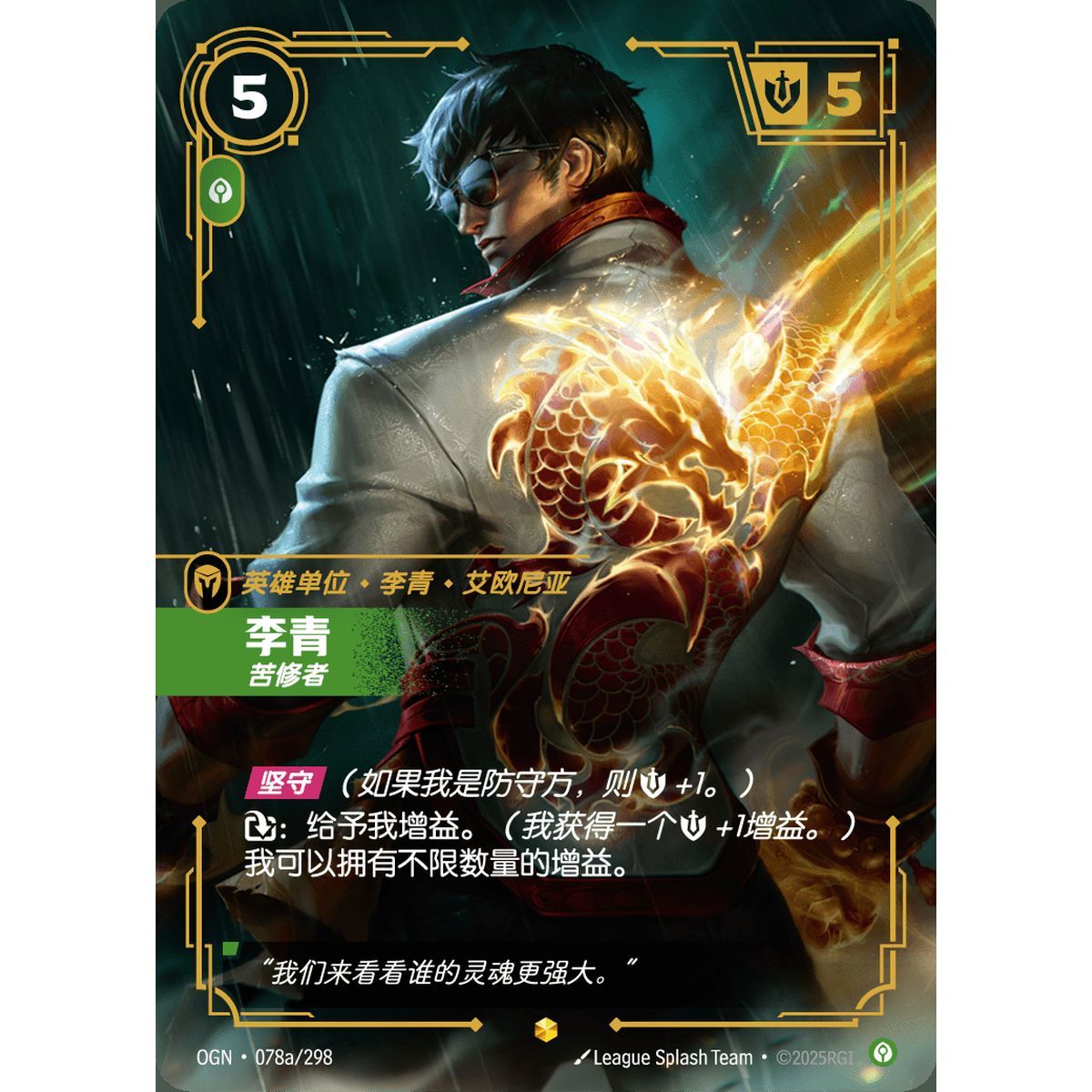 Lee Sin, Asket – Alternative Art Showcase 078a/298 – OGN – Rifbound TCG (Chinesisch)