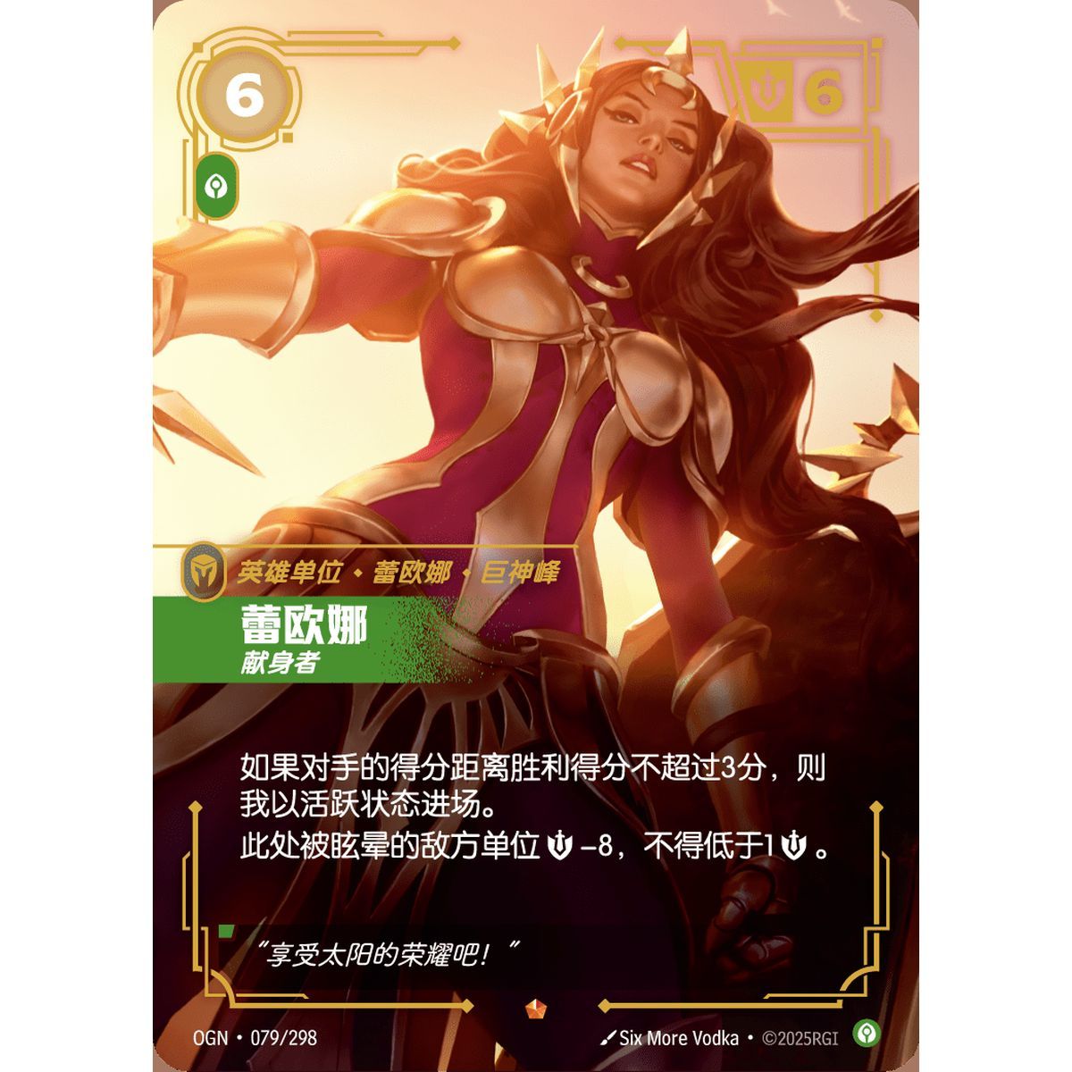 Leona, Zealot - Epic 079/298 - OGN - Rifbound TCG in Chinese