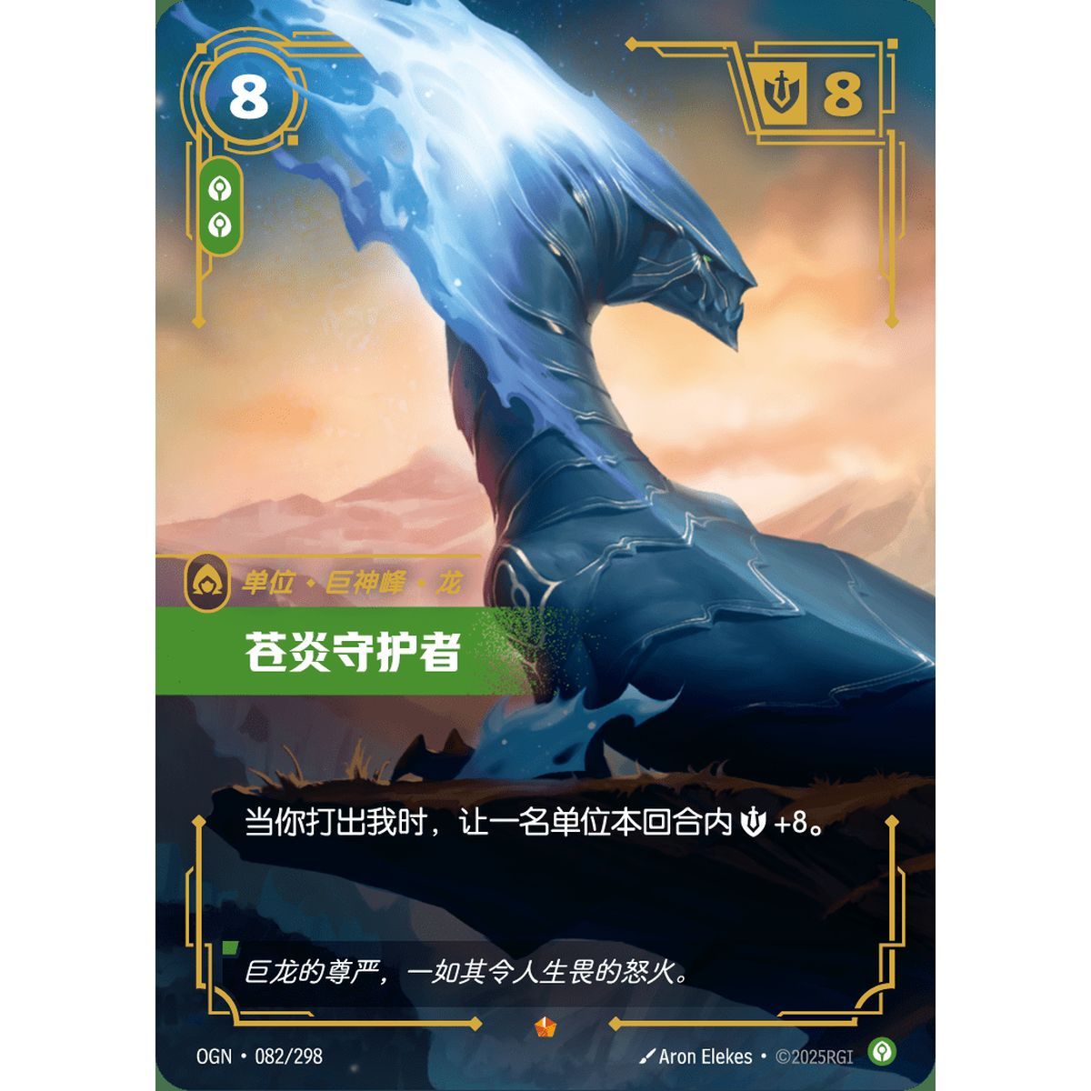 Whiteflame Protector - Epic 082/298 - OGN - Rifbound TCG in Chinese