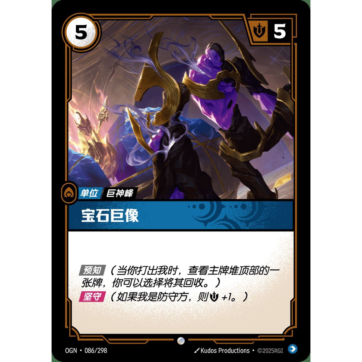 Juwelenkoloss – Common 086/298 – OGN – Rifbound TCG (Chinesisch)