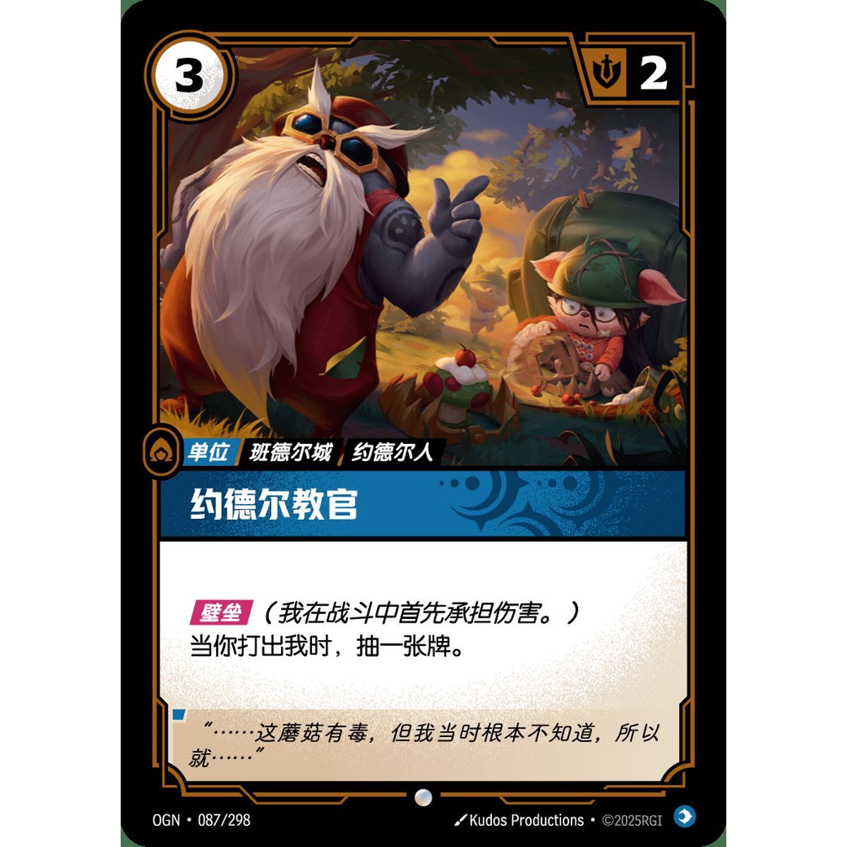 Yordle lesen - Common 087/298 - OGN - Rifbound TCG in Chinesisch