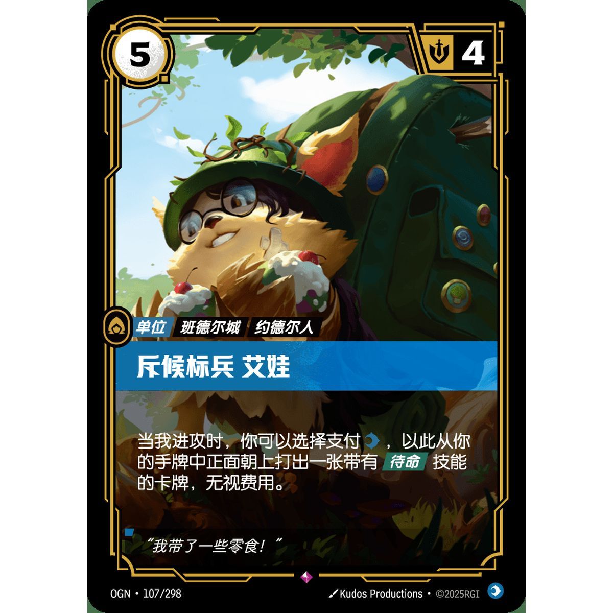 Ava Achiever – Selten 107/298 – OGN – Rifbound TCG (Chinesisch)