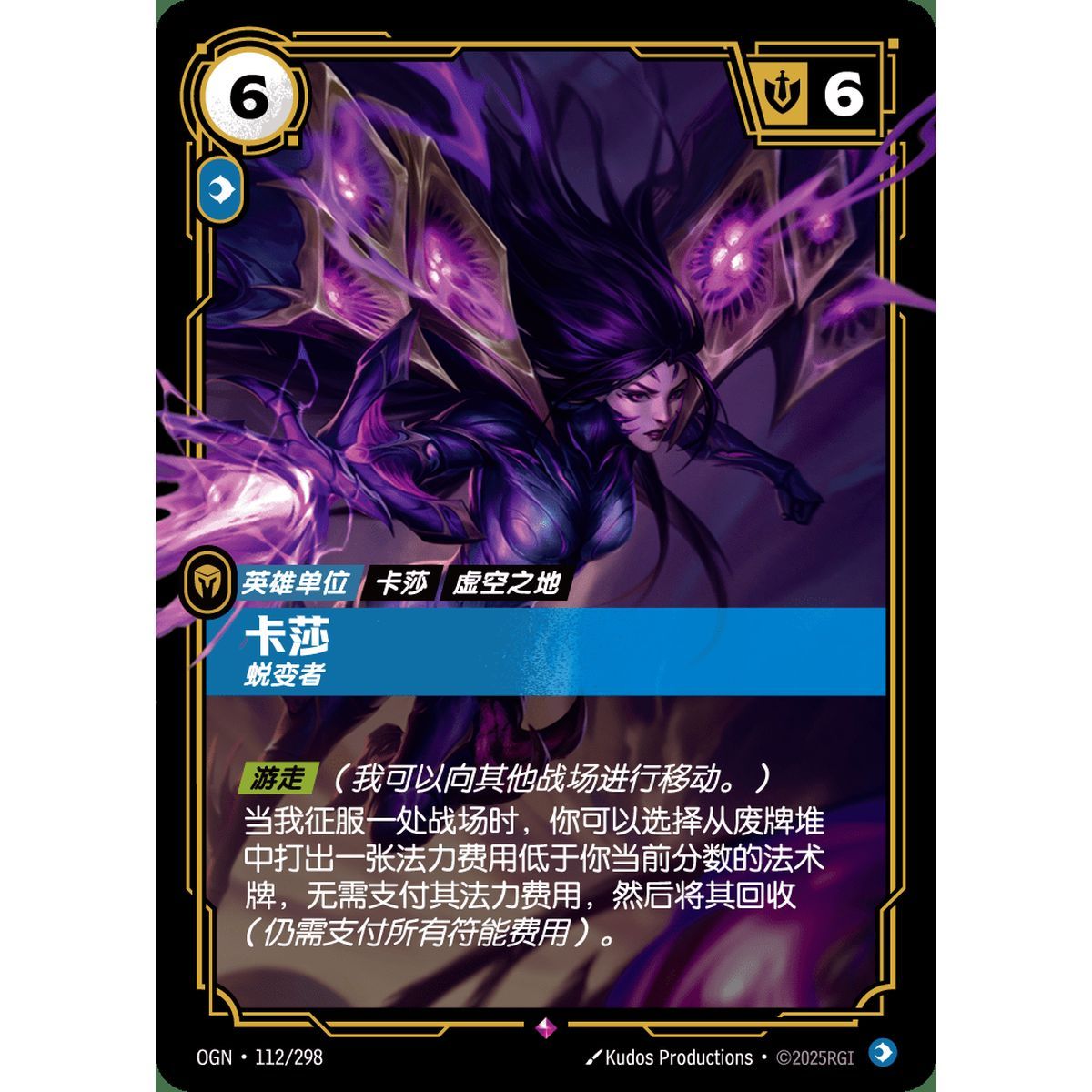 Kai'Sa, Evolutionär – Selten 112/298 – OGN – Rifbound TCG (Chinesisch)