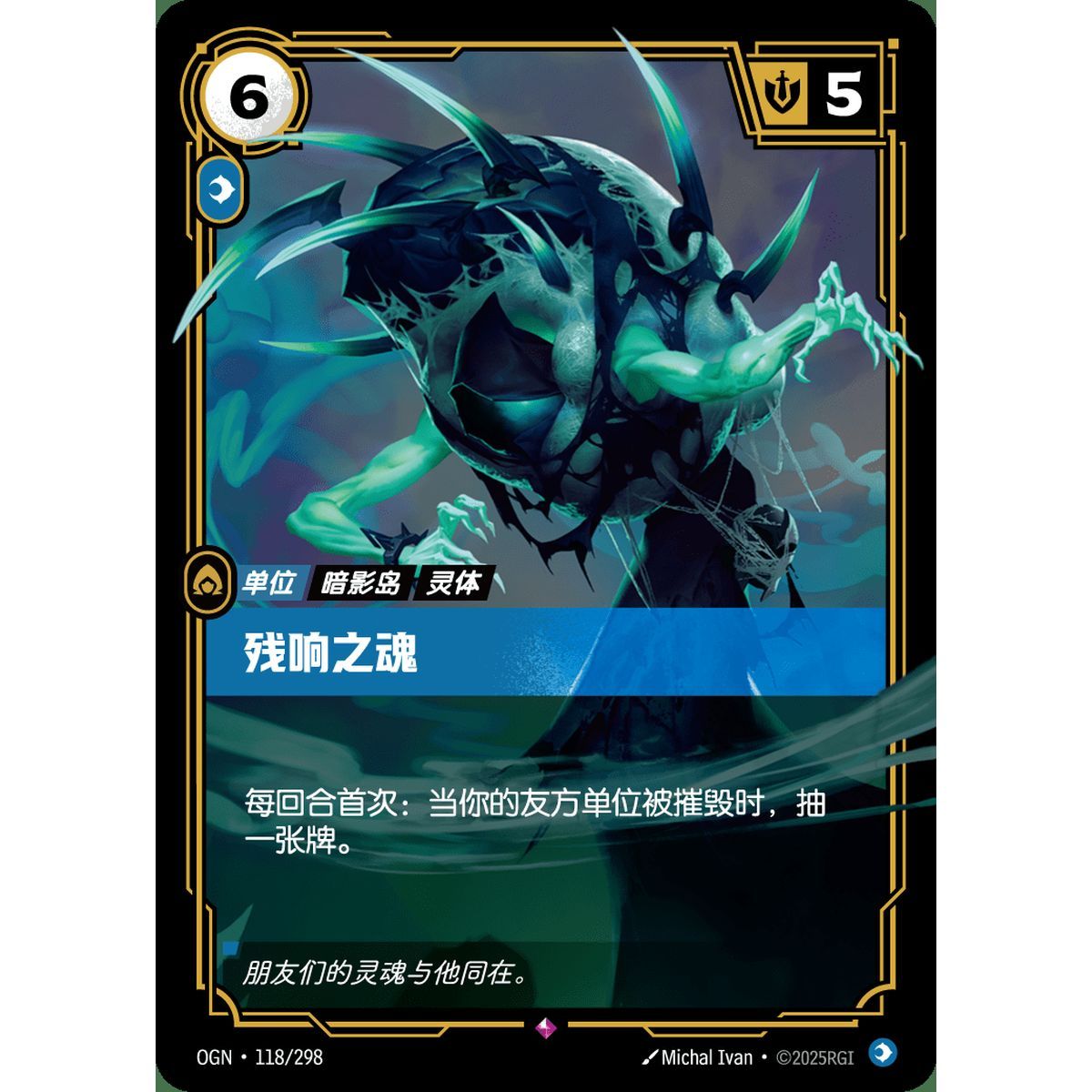 Wraith of Echoes – Selten 118/298 – OGN – Rifbound TCG (Chinesisch)