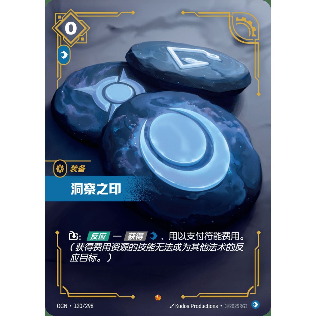 Seal of Insight - Epic 120/298 - OGN - Rifbound TCG in Chinese