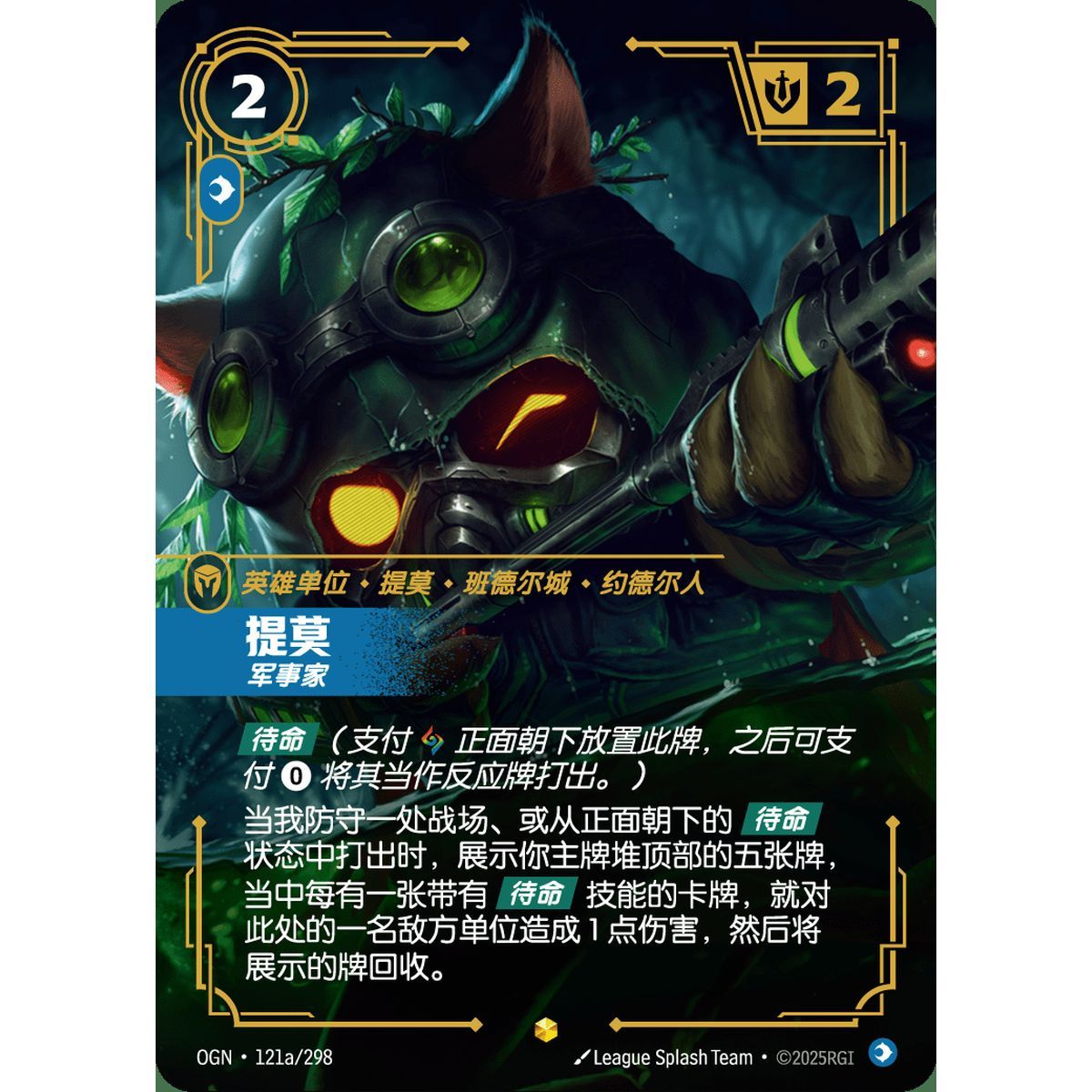 Teemo, Stratege – Alternative Art Showcase 121a/298 – OGN – Rifbound TCG (Chinesisch)