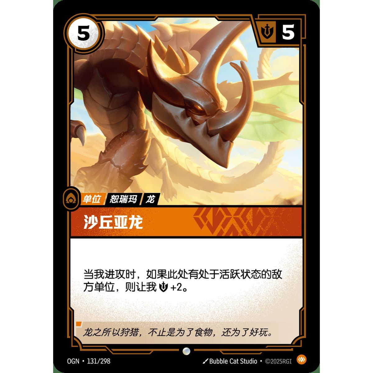 Dune Drake – Common 131/298 – OGN – Rifbound TCG (Chinesisch)