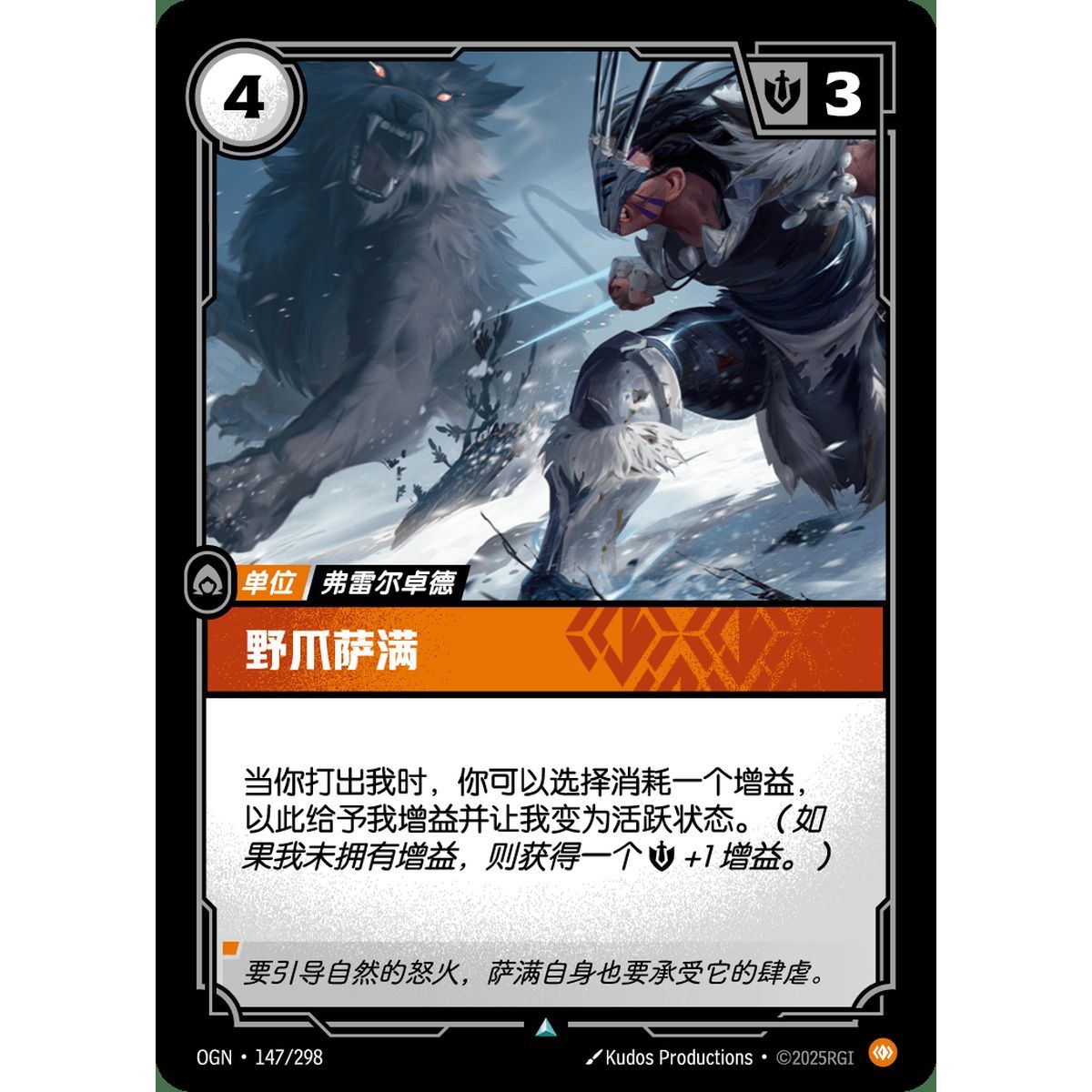 Wildklauen-Schamane – Ungewöhnlich 147/298 – OGN – Rifbound TCG (Chinesisch)