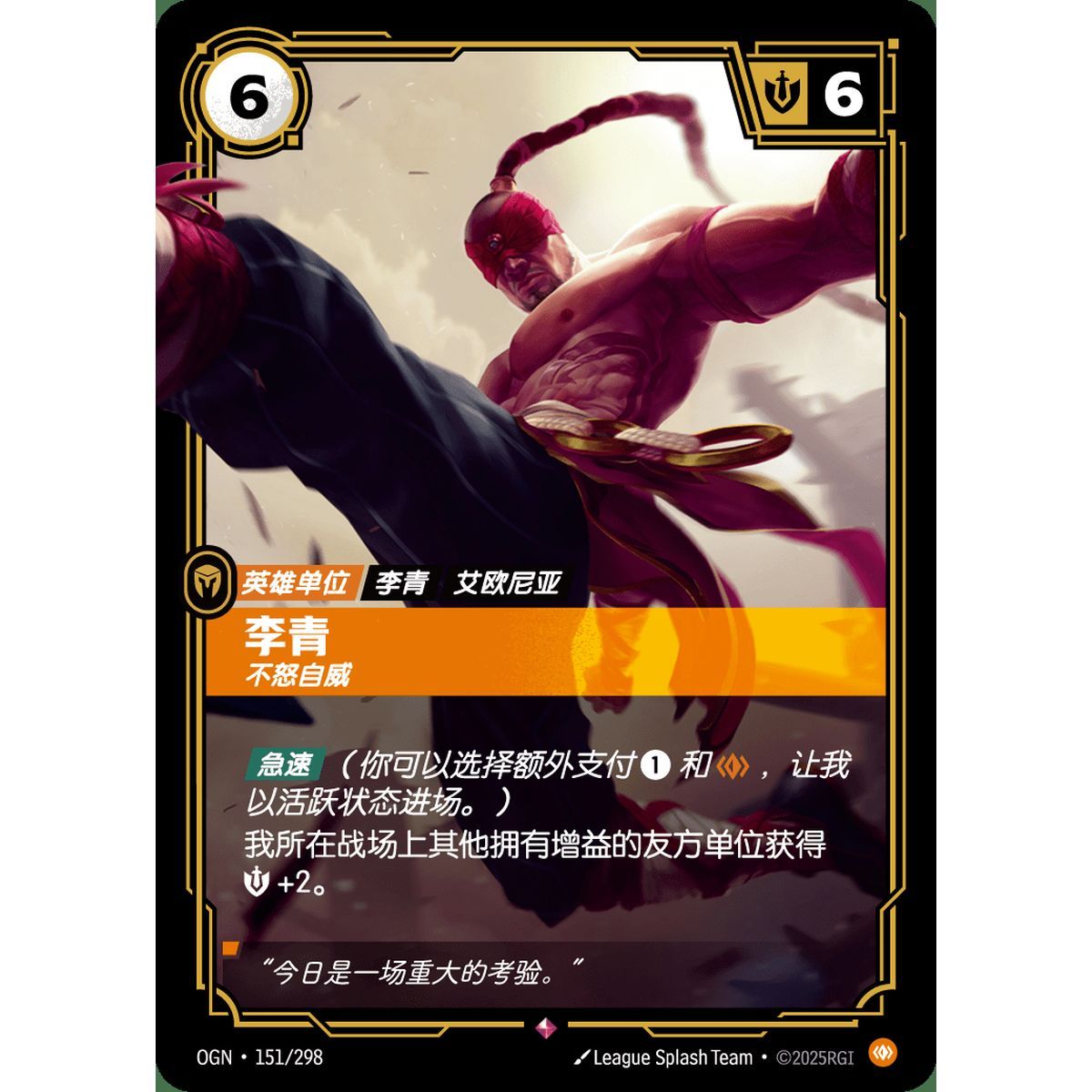 Lee Sin, Centered – Selten 151/298 – OGN – Rifbound TCG (Chinesisch)