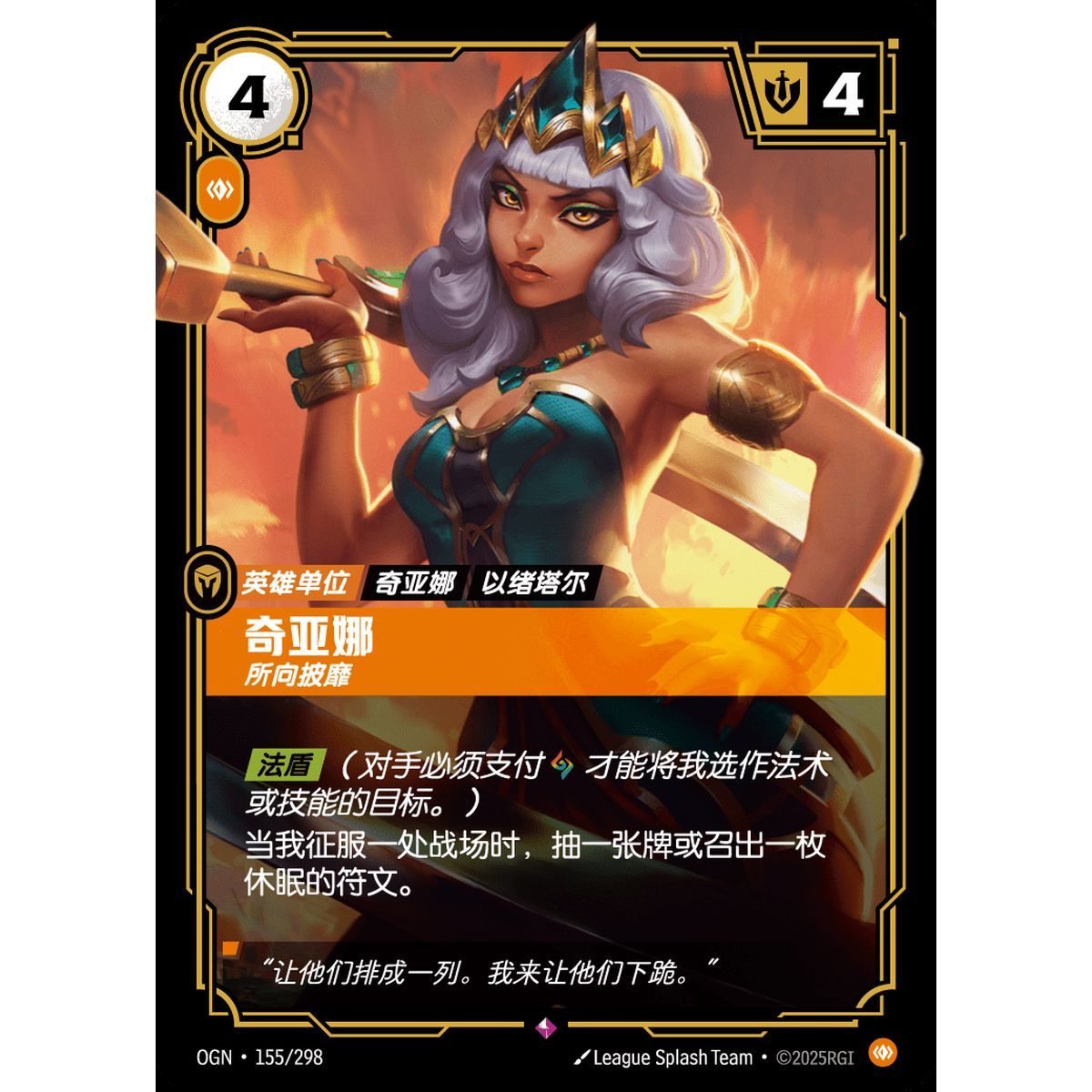 Qiyana, die Siegreiche – Selten 155/298 – OGN – Rifbound TCG (Chinesisch)