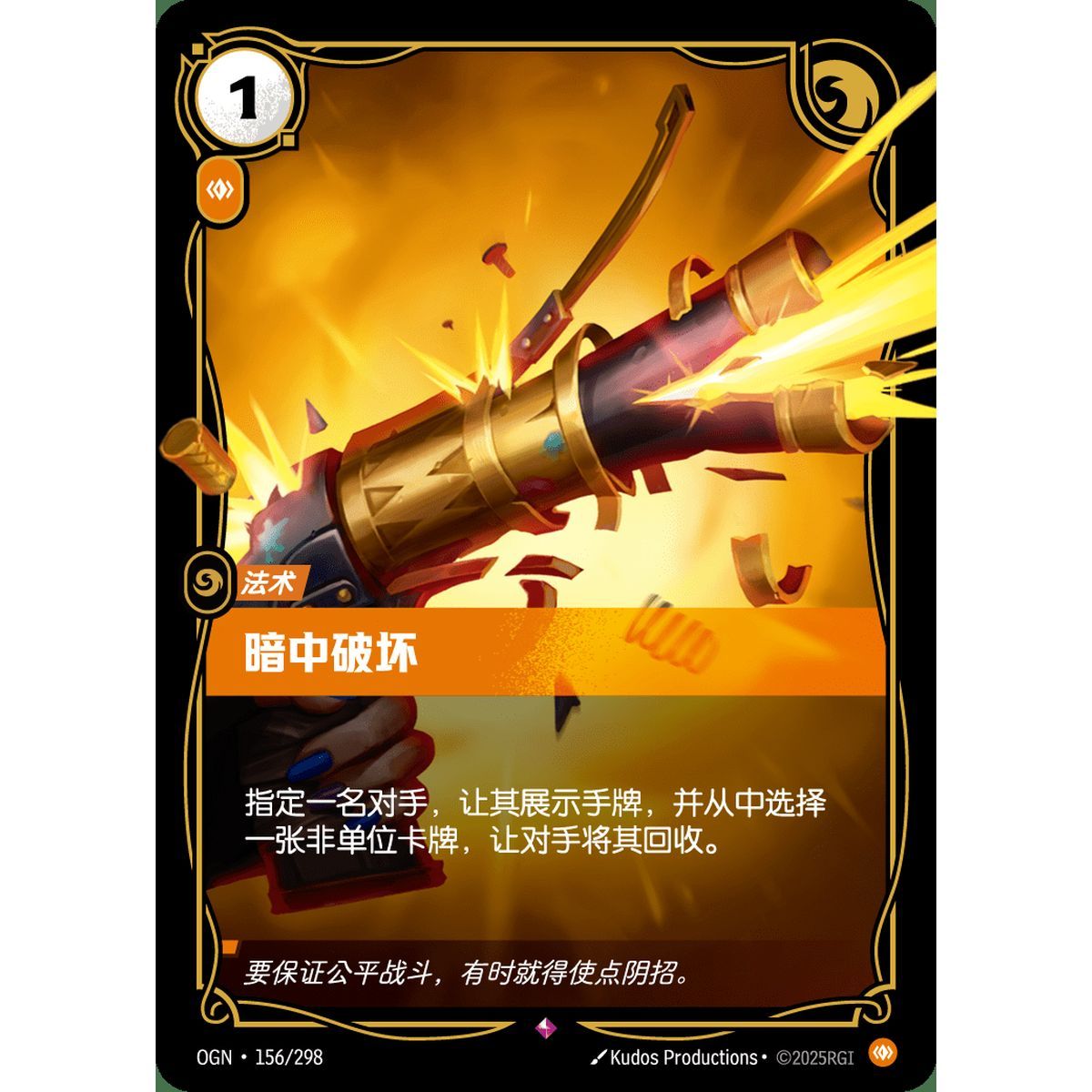 Sabotage – Selten 156/298 – OGN – Rifbound TCG (Chinesisch)