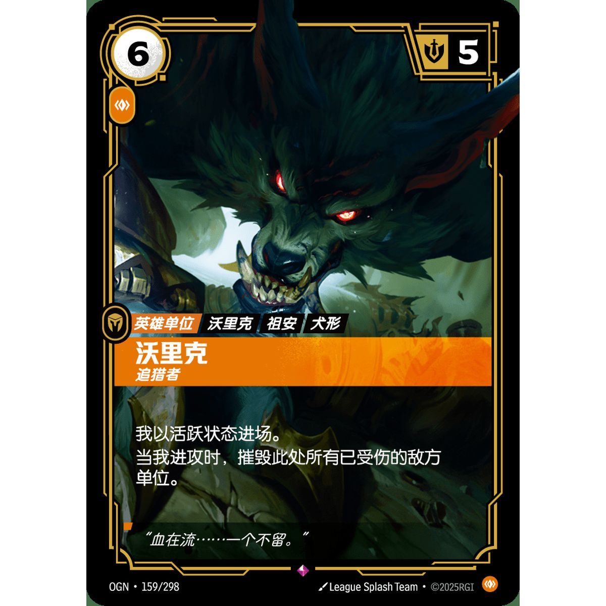 Warwick, Hunter – Selten 159/298 – OGN – Rifbound TCG (Chinesisch)
