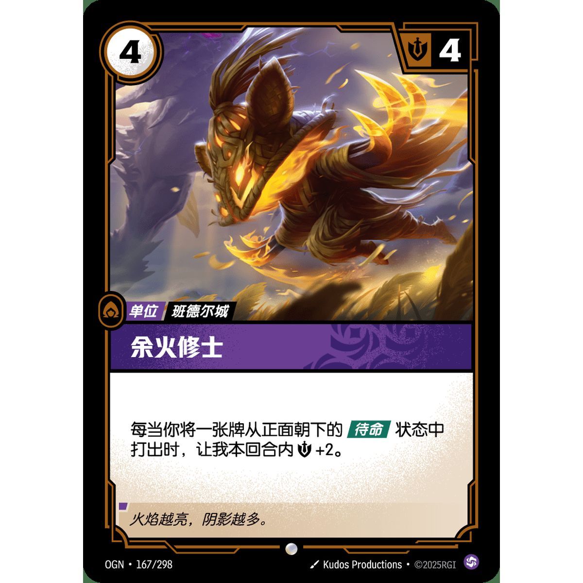 Ember Monk – Common 167/298 – OGN – Rifbound TCG (Chinesisch)