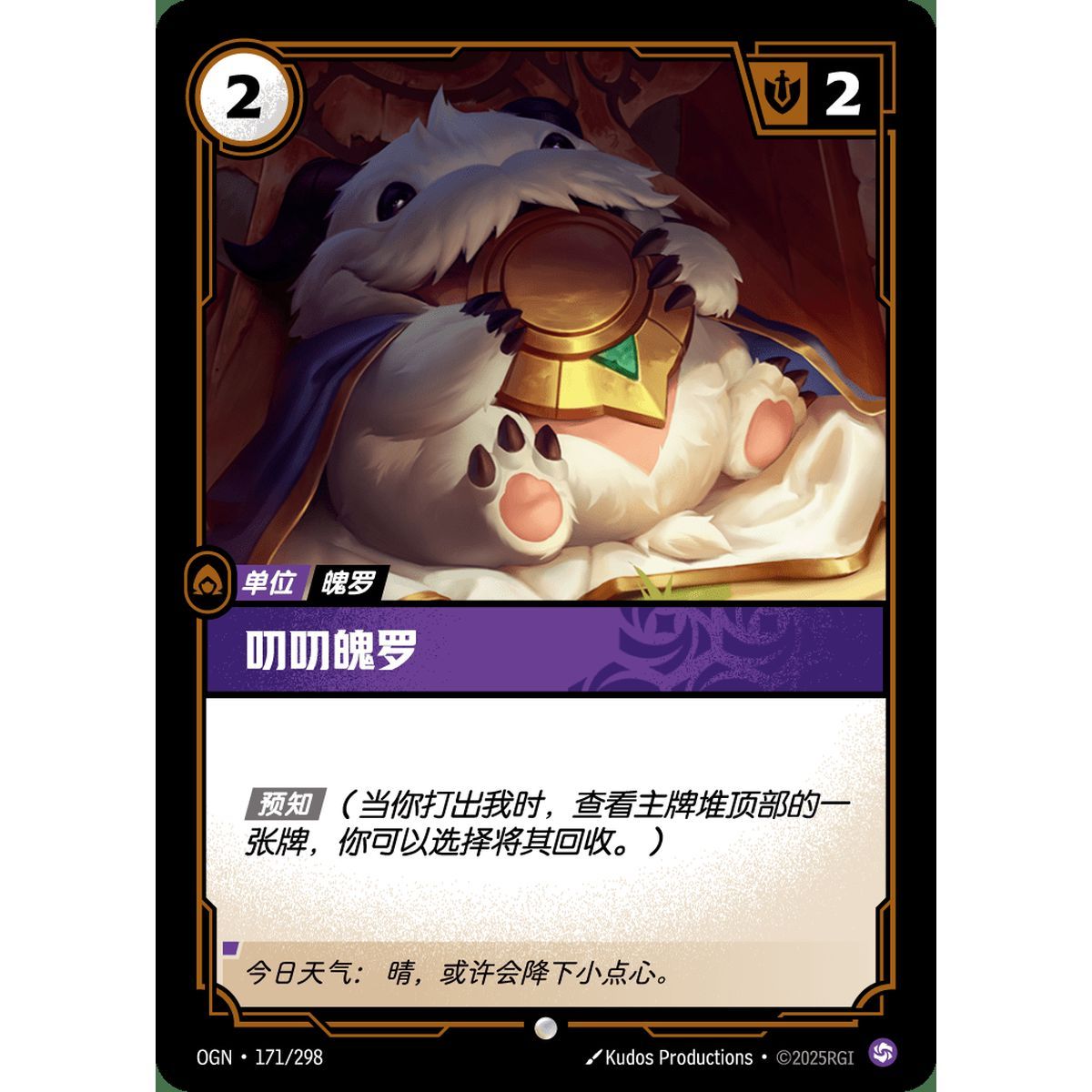 Mystic Poro – Common 171/298 – OGN – Rifbound TCG (Chinesisch)