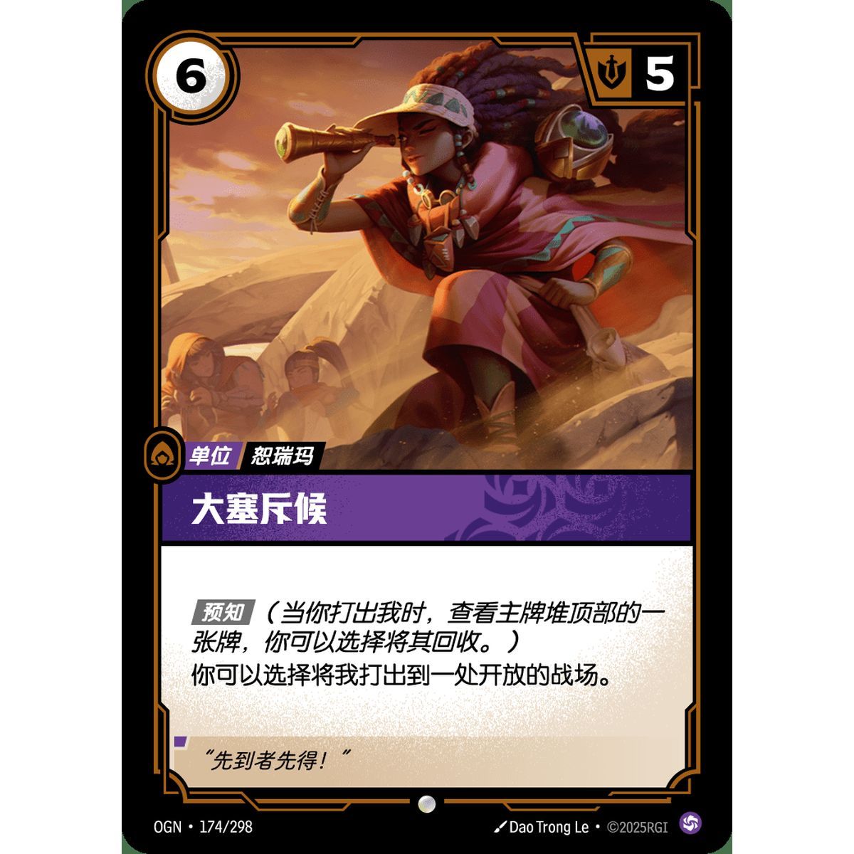 Sai Scout – Common 174/298 – OGN – Rifbound TCG (Chinesisch)