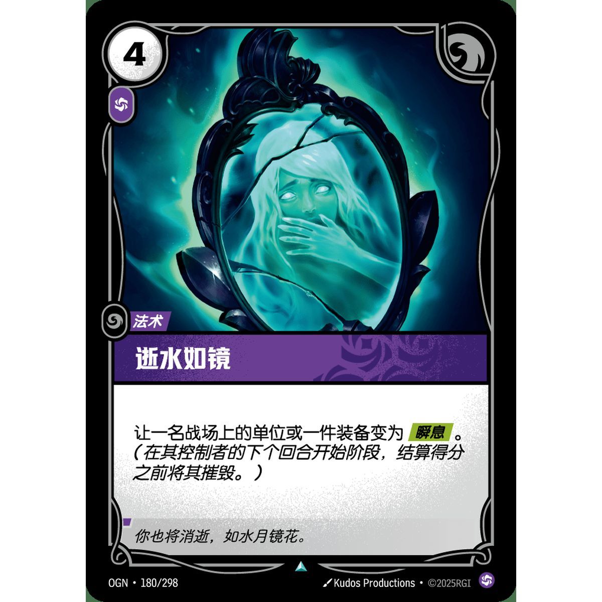 Verblassende Erinnerungen – Ungewöhnlich 180/298 – OGN – Rifbound TCG (Chinesisch)
