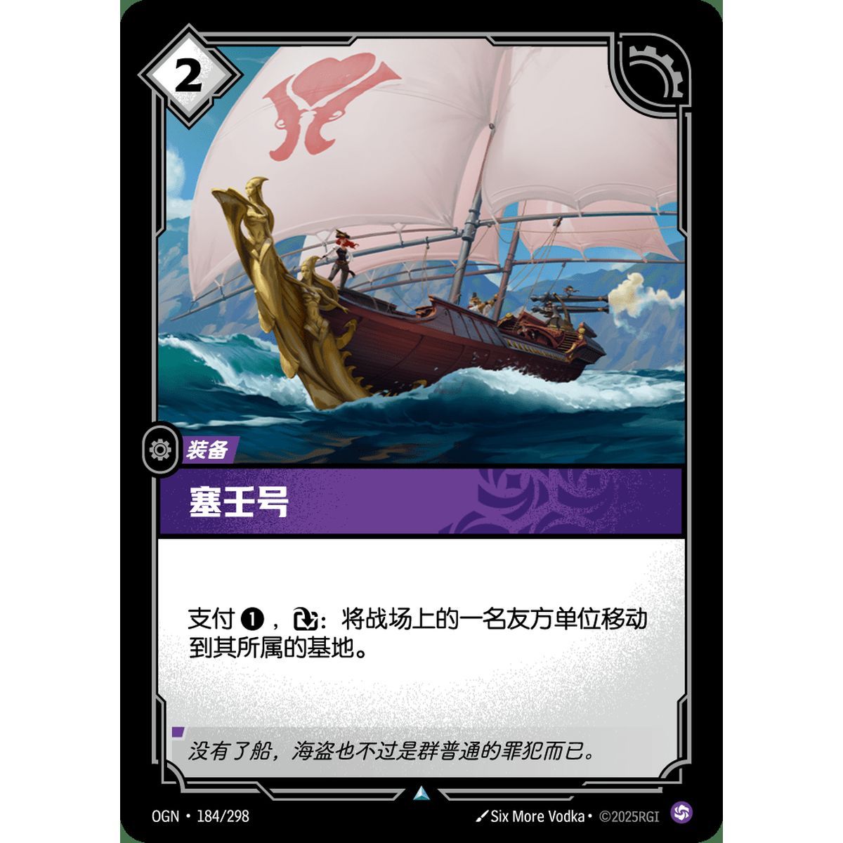 Die Sirene – Ungewöhnlich 184/298 – OGN – Rifbound TCG (Chinesisch)