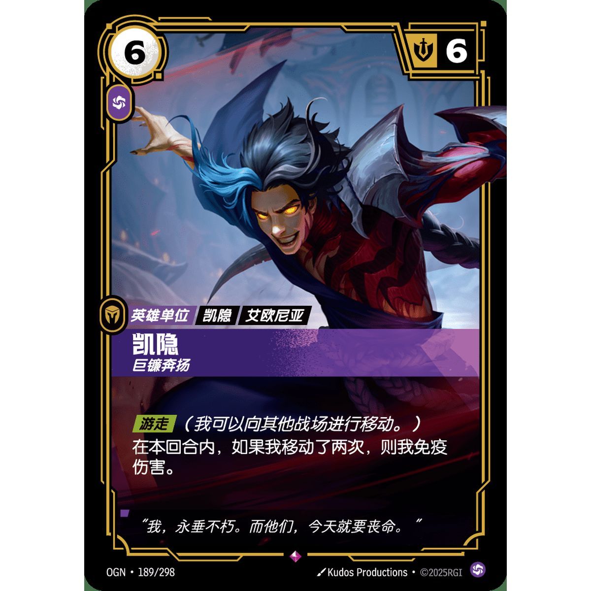 Kayn, Unleashed – Selten 189/298 – OGN – Rifbound TCG (Chinesisch)