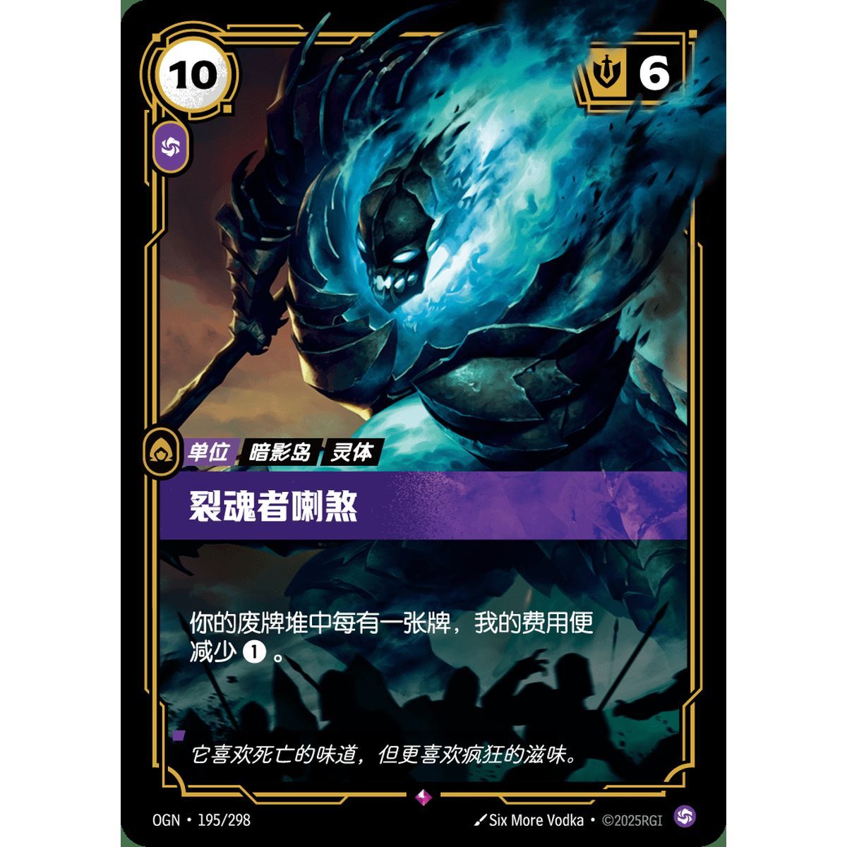 Rhasa der Zerstörer – Selten 195/298 – OGN – Rifbound TCG (Chinesisch)
