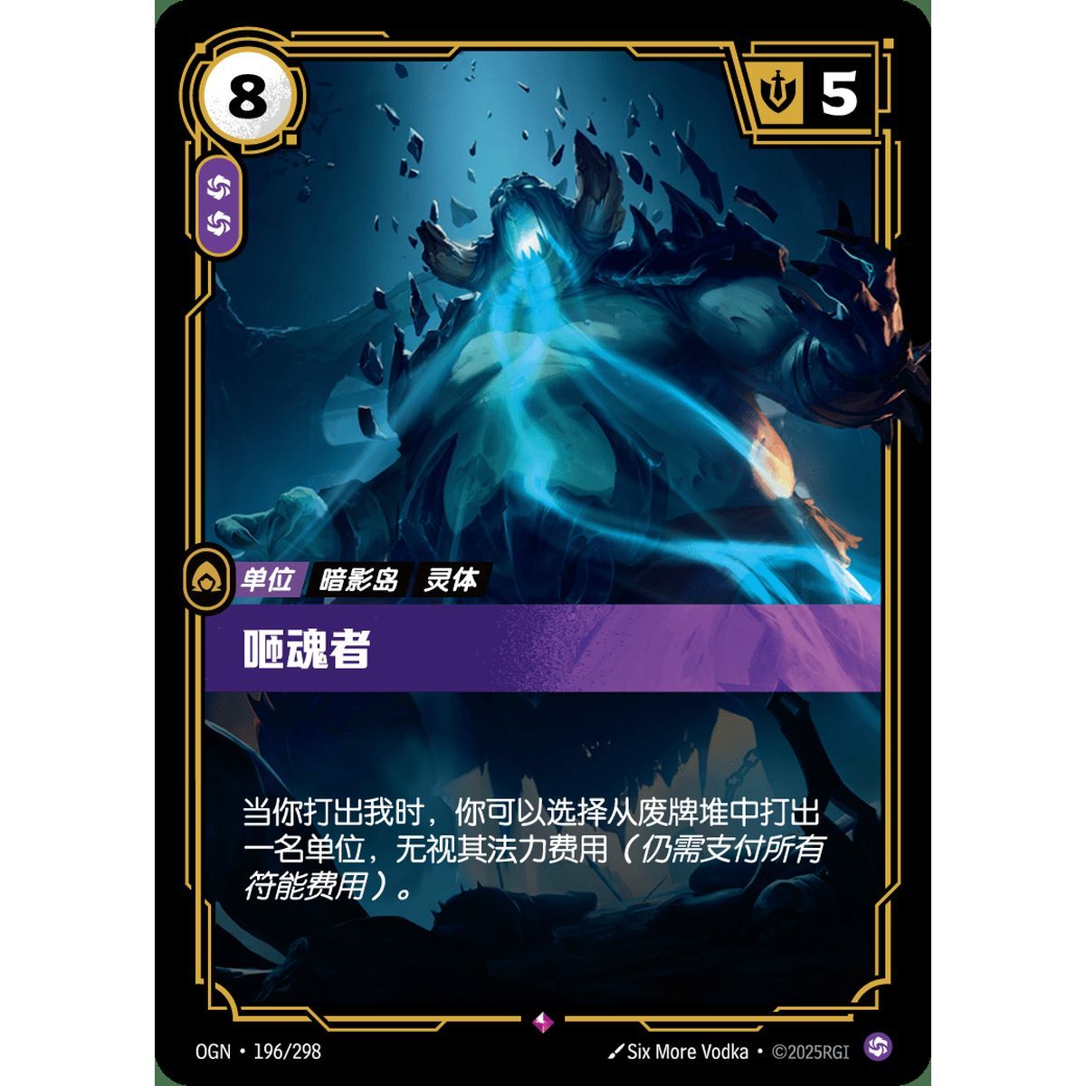 Soulgorger – Selten 196/298 – OGN – Rifbound TCG (Chinesisch)
