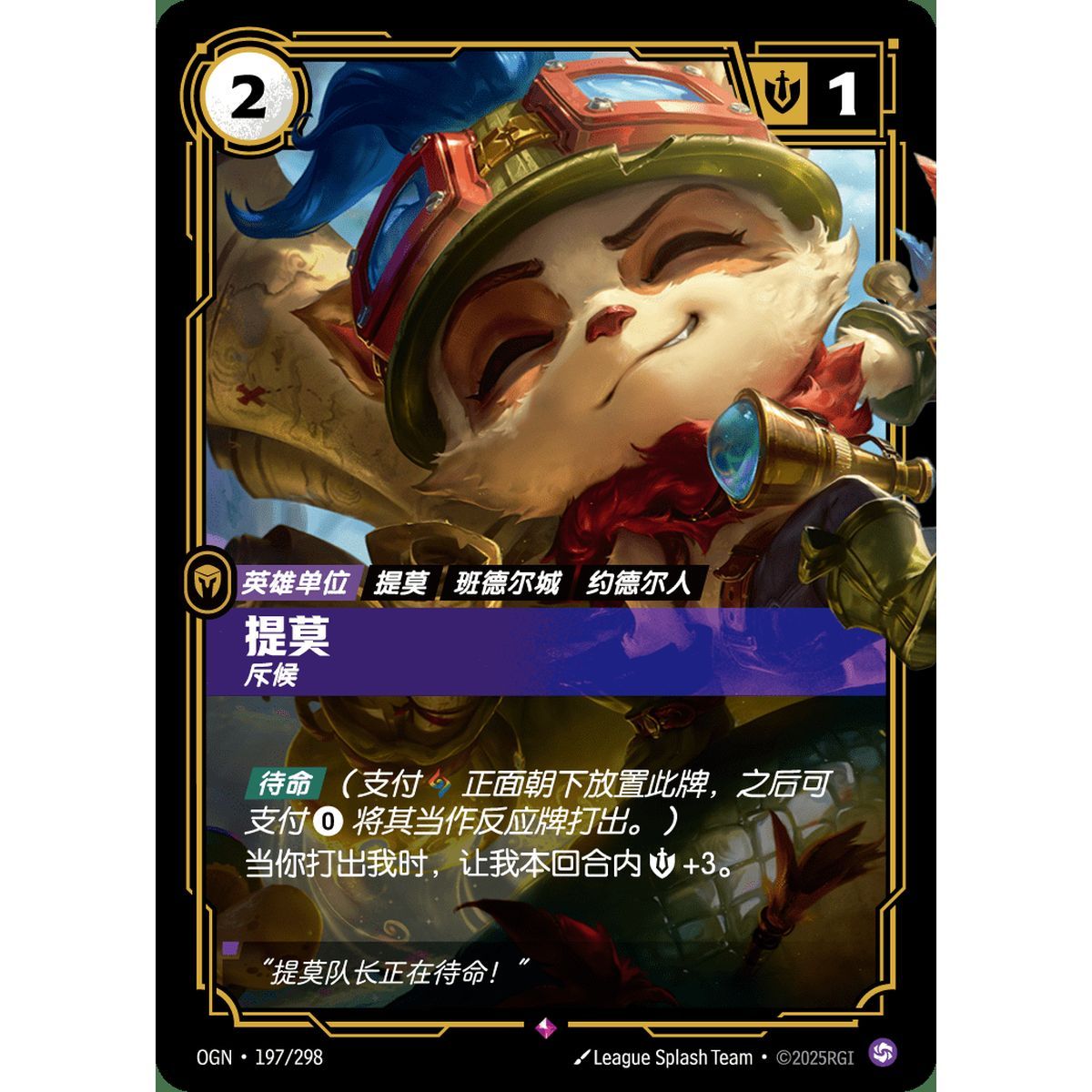 Teemo, Späher – Selten 197/298 – OGN – Rifbound TCG (Chinesisch)