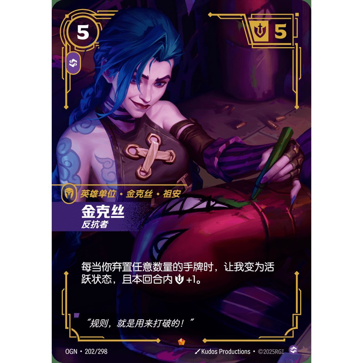 Jinx, Rebel - Epic 202/298 - OGN - Rifbound TCG in Chinese