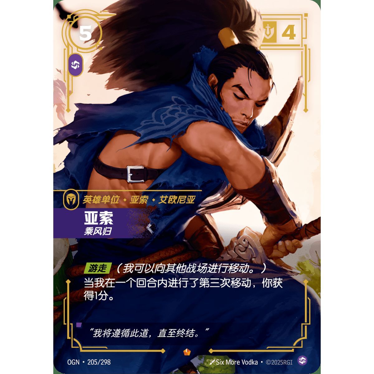 Yasuo, Windrider – Episch 205/298 – OGN – Rifbound TCG (Chinesisch)