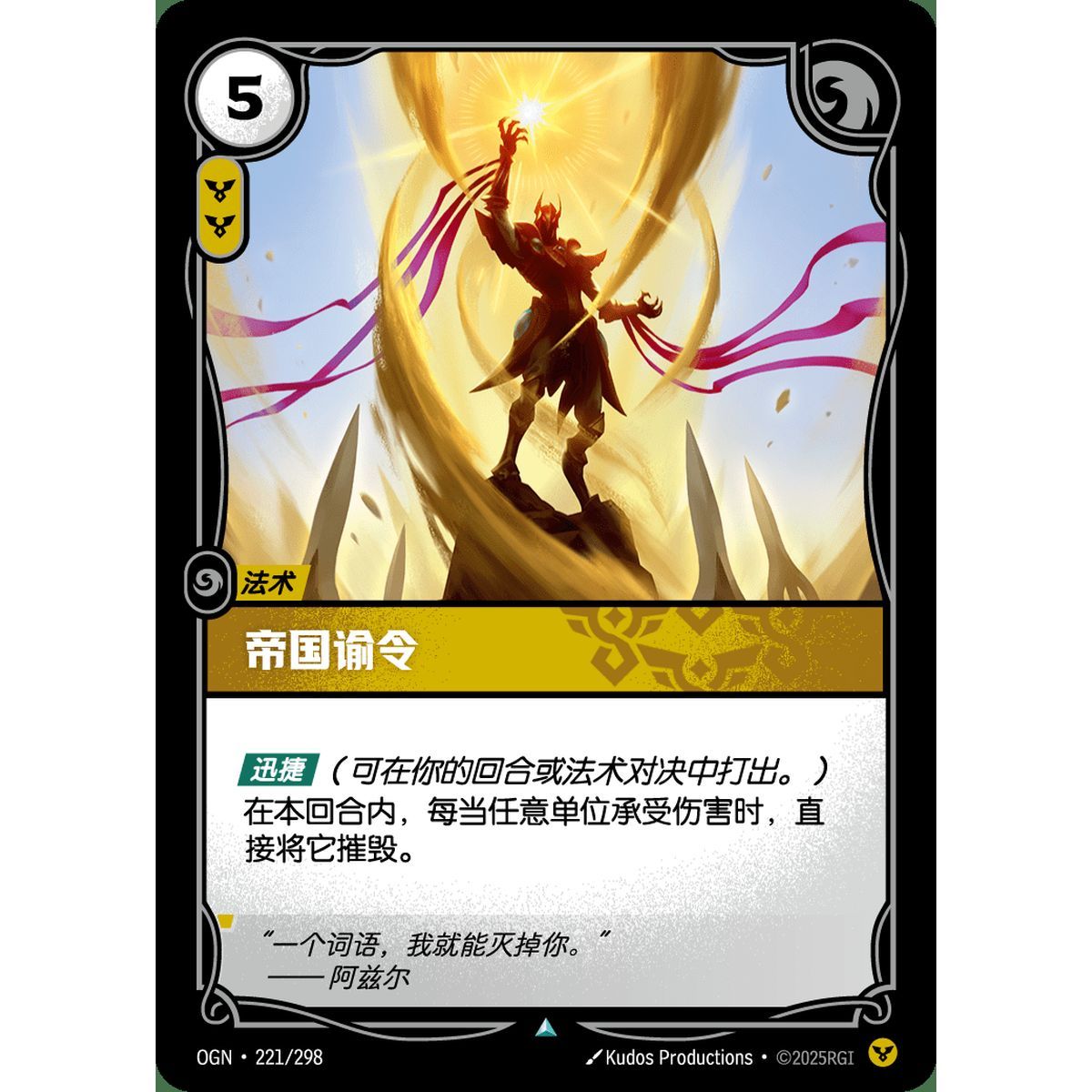 Kaiserlicher Erlass – Ungewöhnlich 221/298 – OGN – Rifbound TCG (Chinesisch)