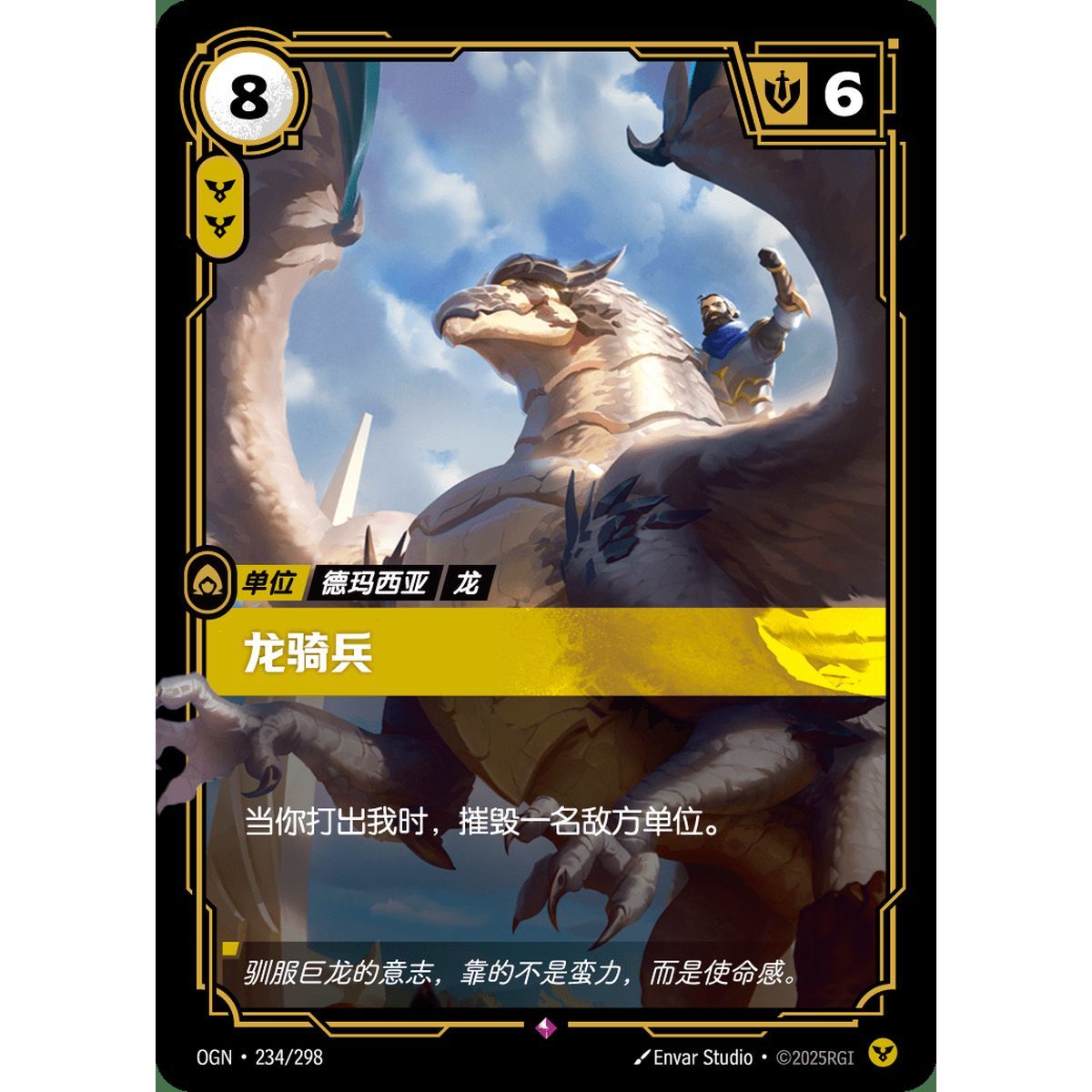 Gezähmter Drache – Selten 234/298 – OGN – Rifbound TCG (Chinesisch)