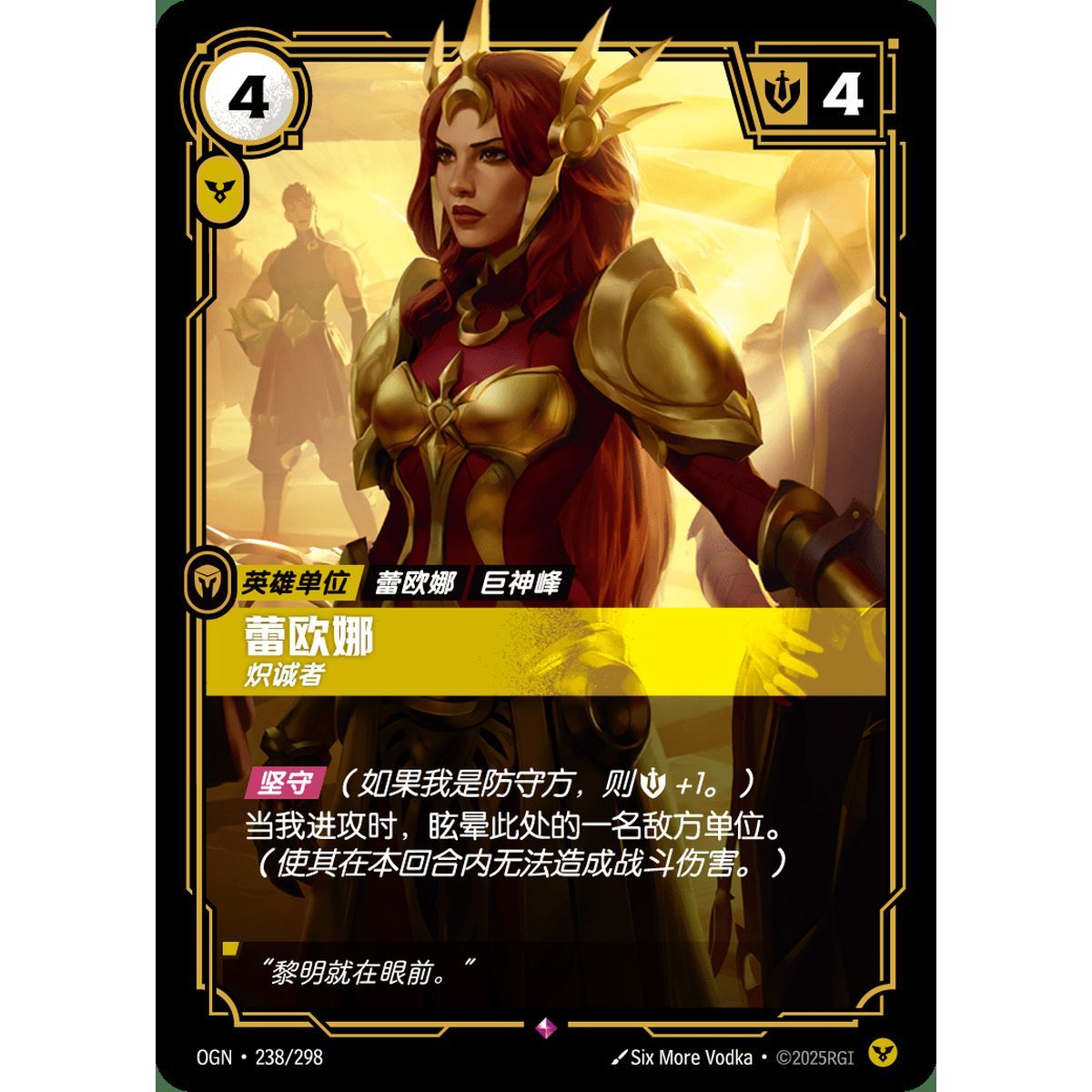 Leona, Entschlossen – Selten 238/298 – OGN – Rifbound TCG (Chinesisch)