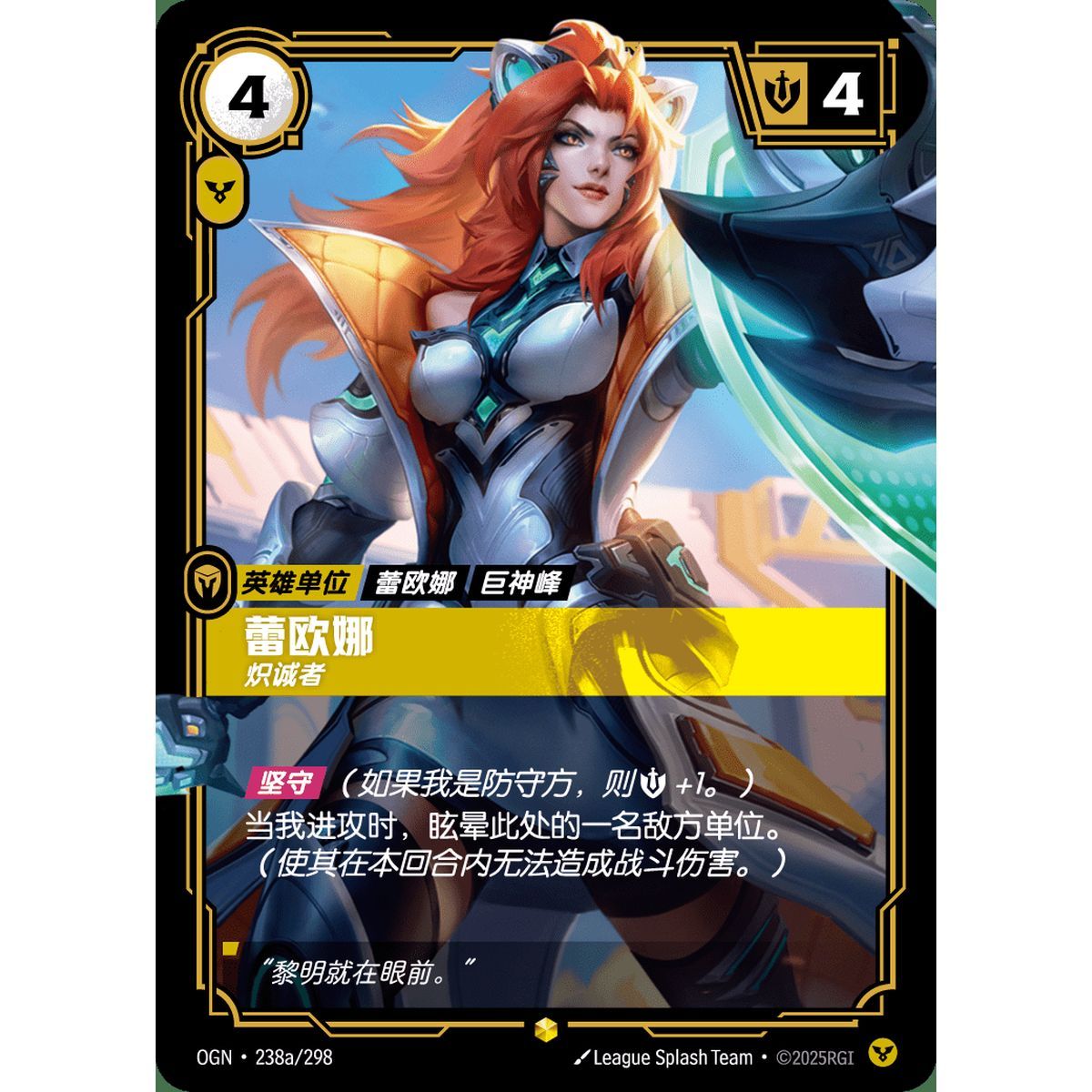 Leona, Entschlossen – Alternative Art Showcase 238a/298 – OGN – Rifbound TCG (Chinesisch)