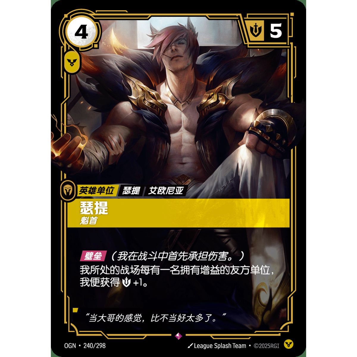 Sett, Kingpin – Selten 240/298 – OGN – Rifbound TCG (Chinesisch)