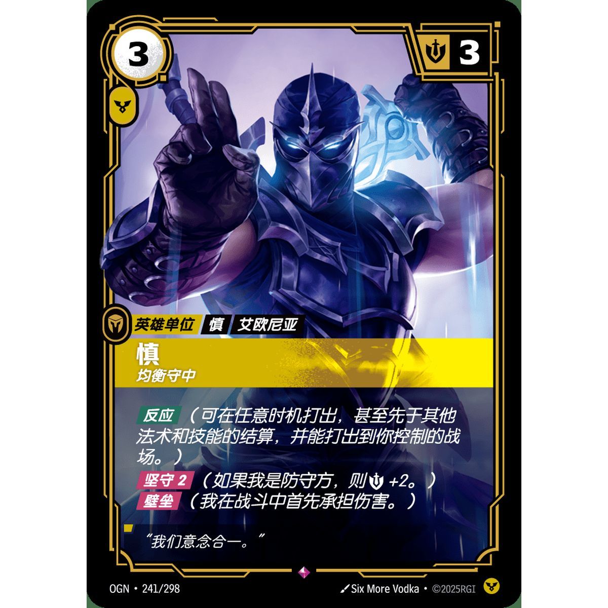 Shen, Kinkou – Rare 241/298 – OGN – Rifbound TCG auf Chinesisch
