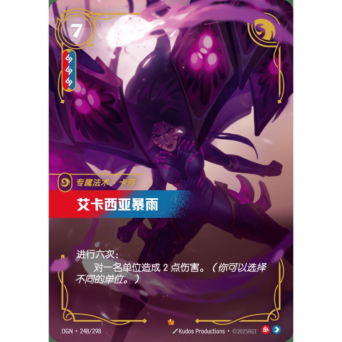 Icathian Rain - Epic 248/298 - OGN - Rifbound TCG in Chinese
