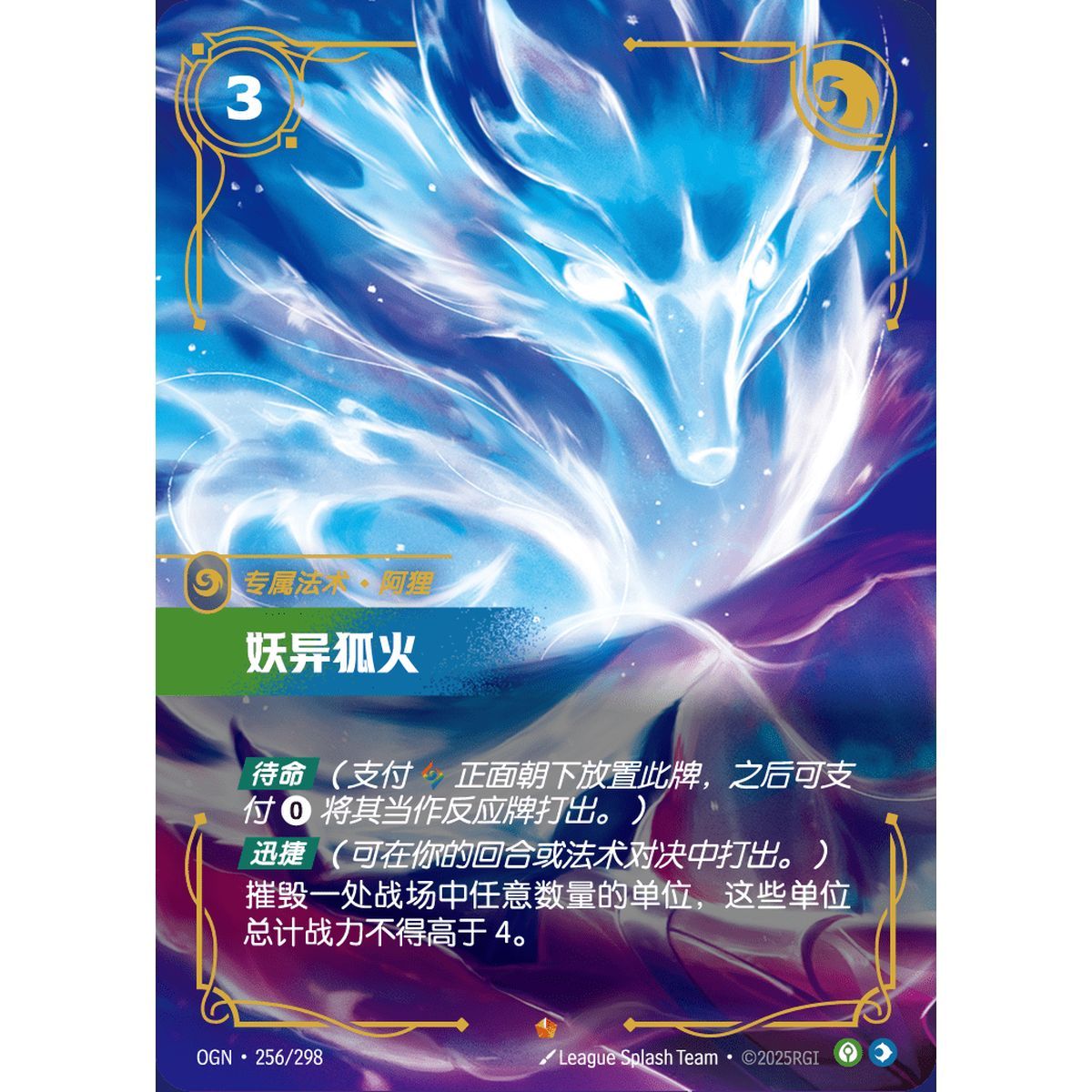 Fox-Fire - Epic 256/298 - OGN - Rifbound TCG in Chinese