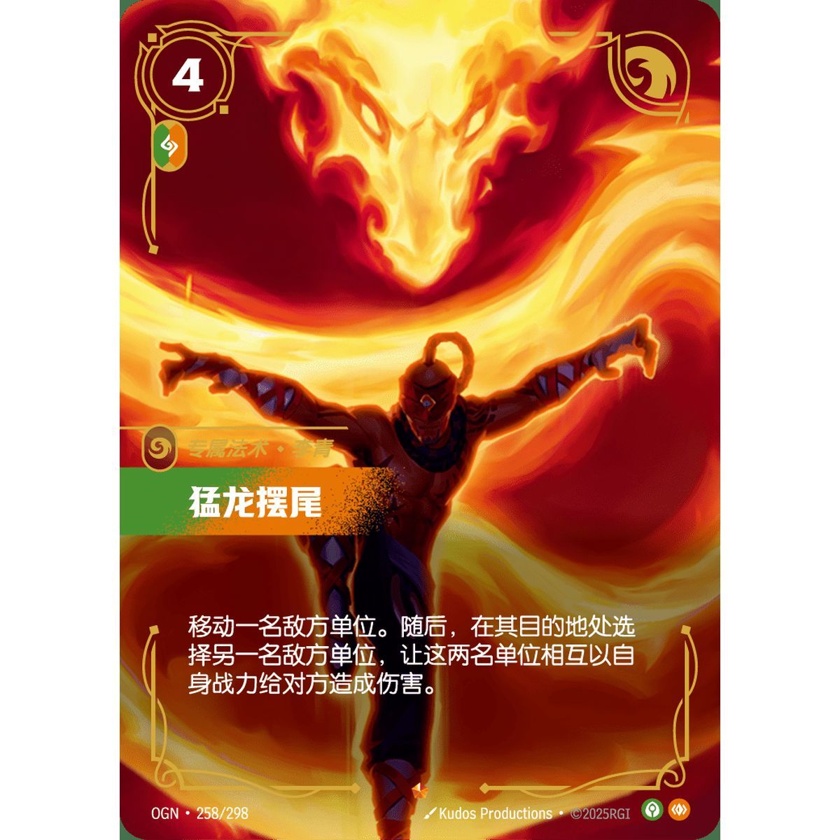 Dragon's Rage - Epic 258/298 - OGN - Rifbound TCG in Chinese