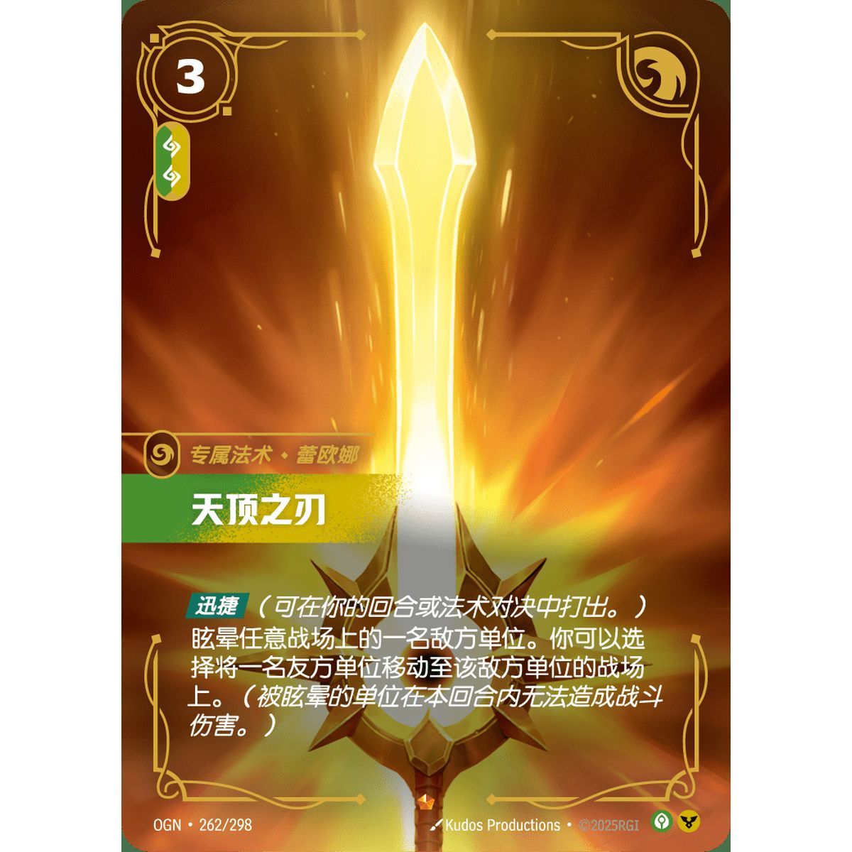 Zenith Blade – Episch 262/298 – OGN – Rifbound TCG (Chinesisch)