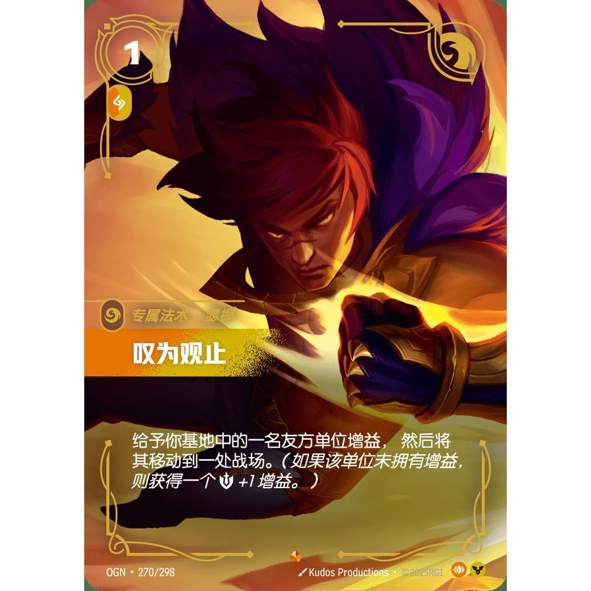 Showstopper - Epic 270/298 - OGN - Rifbound TCG in Chinese